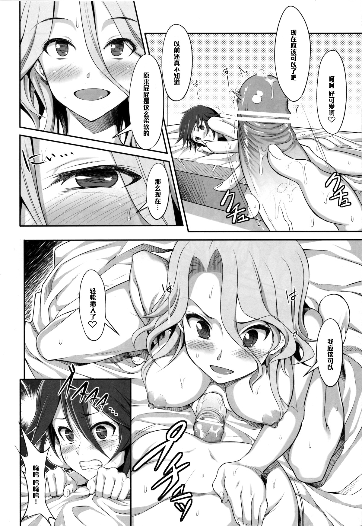 Zettai! Zaadoru  Sengen page 9 full