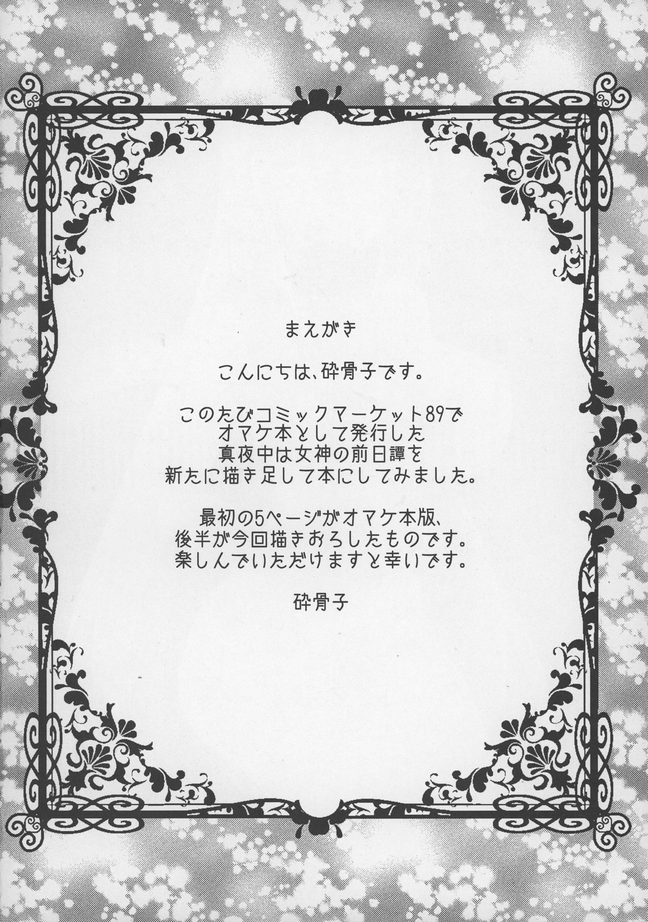 Mayonaka wa Megami -Netorare Seitenkan- Zenjitsutan page 4 full