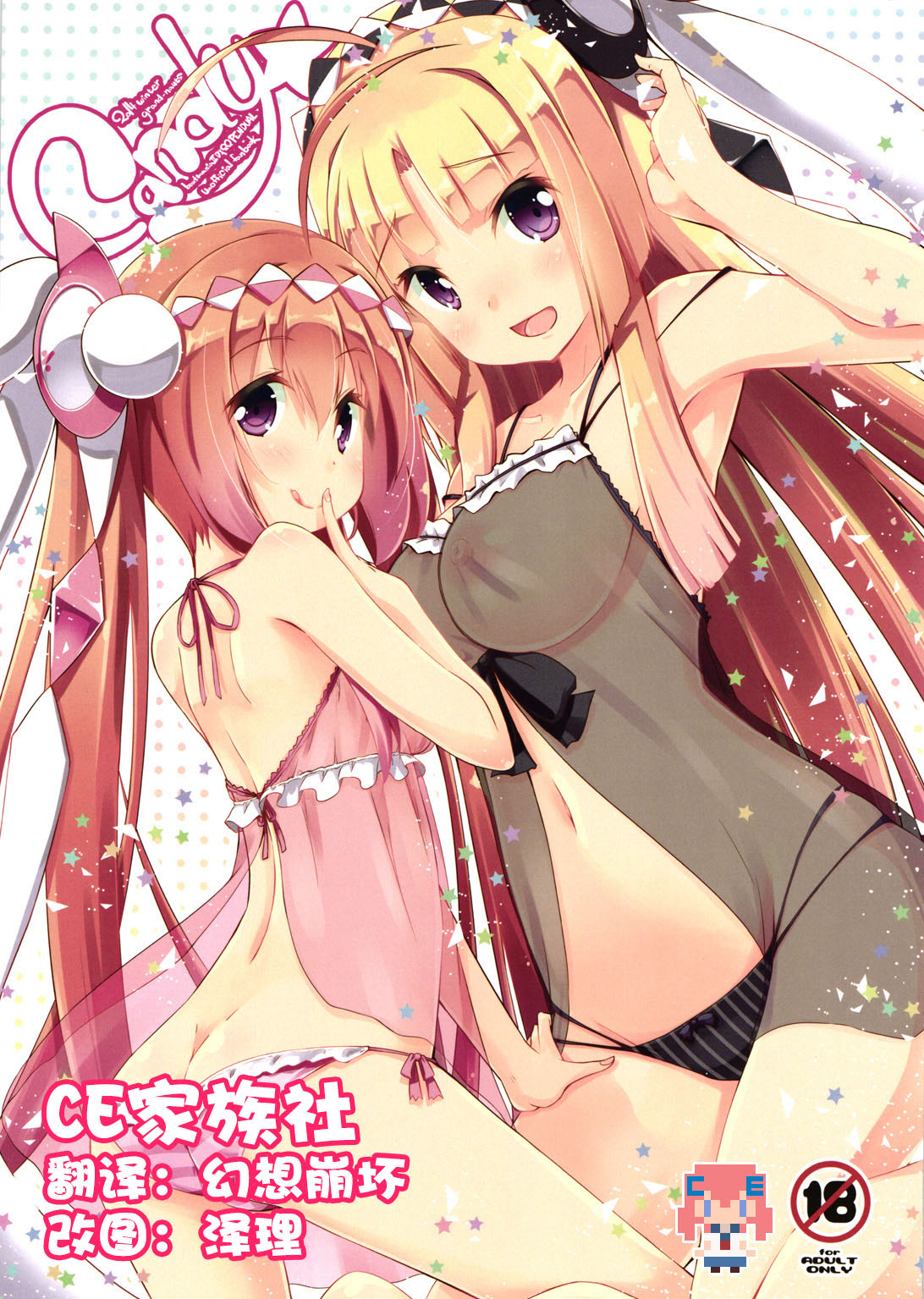 Candy☆ page 1 full