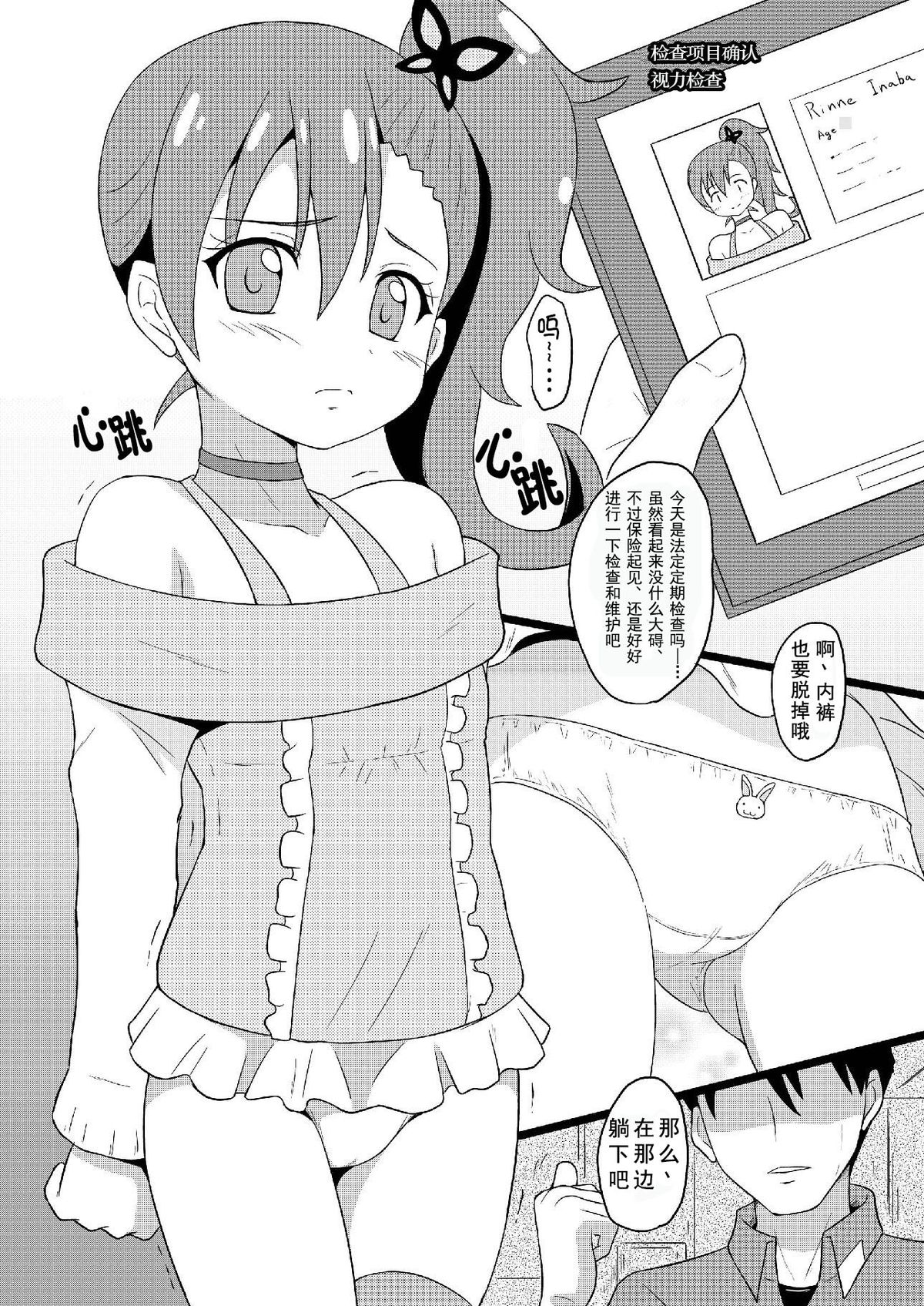 Rinne-chan no Maintenance Note page 5 full