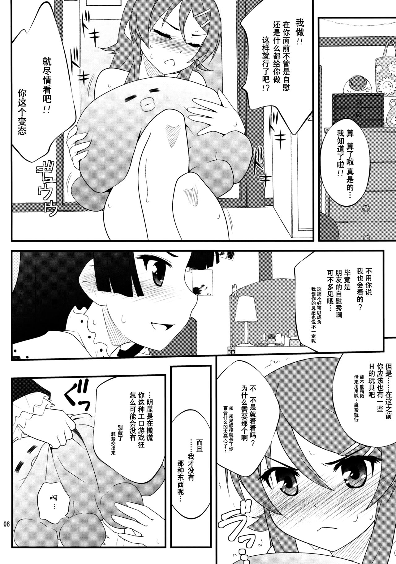 Super Kunka-Kunka Time page 6 full