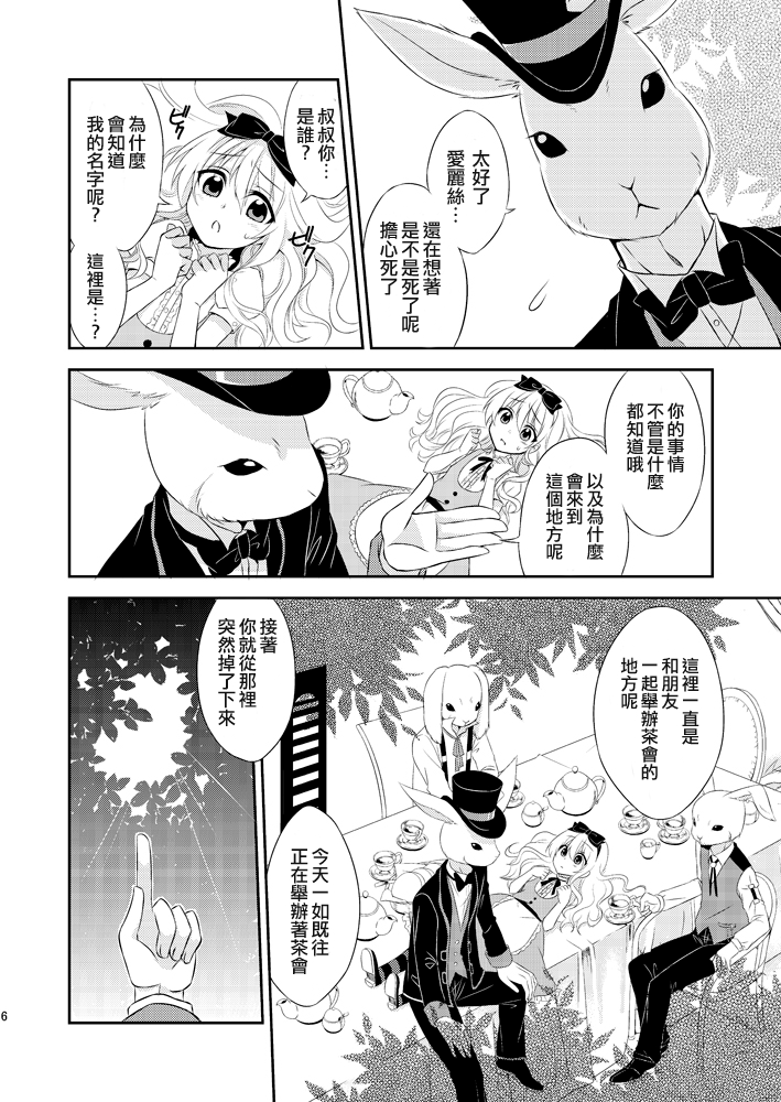 ××× no kuni no Alice page 5 full