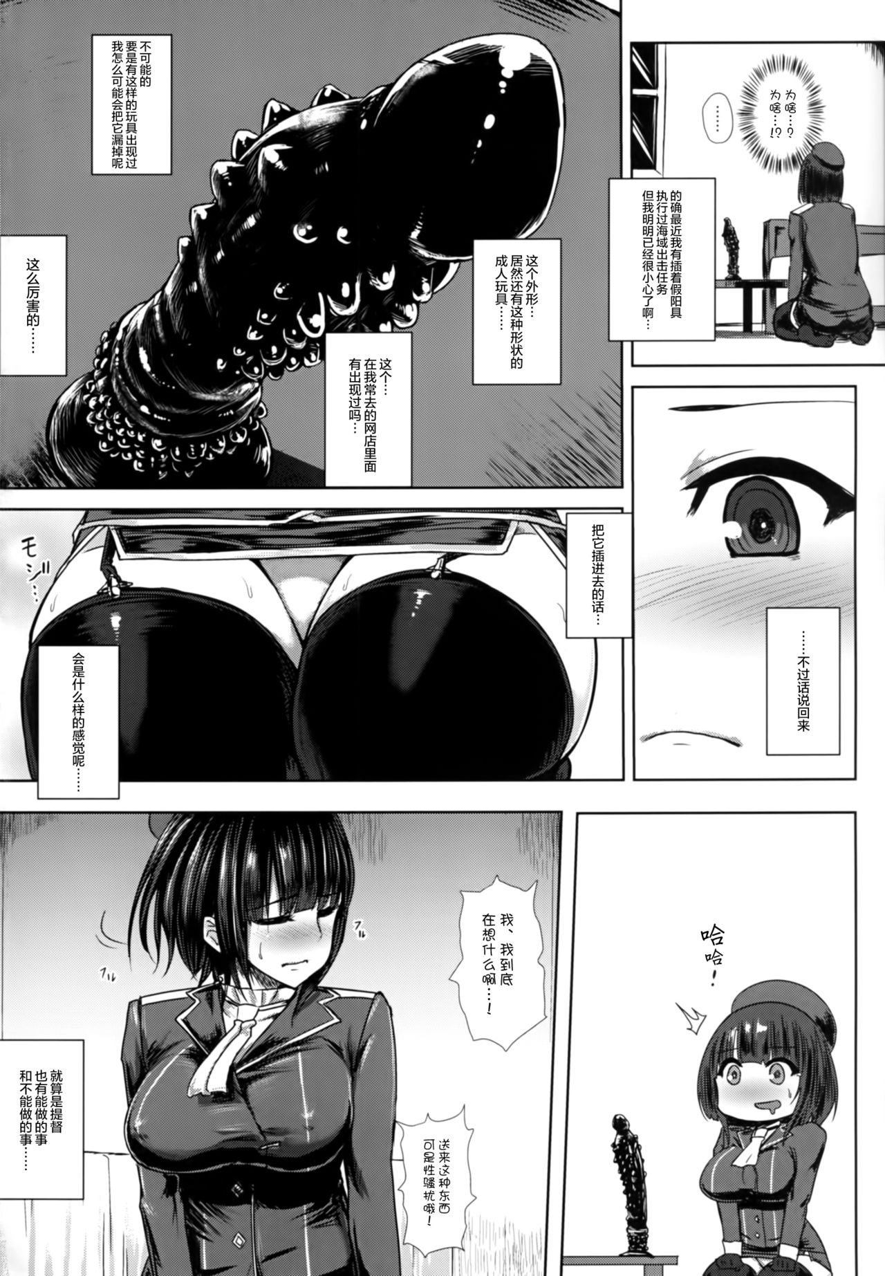 Watashi wa "Kore" o Oshiri ni Iremashita. page 3 full