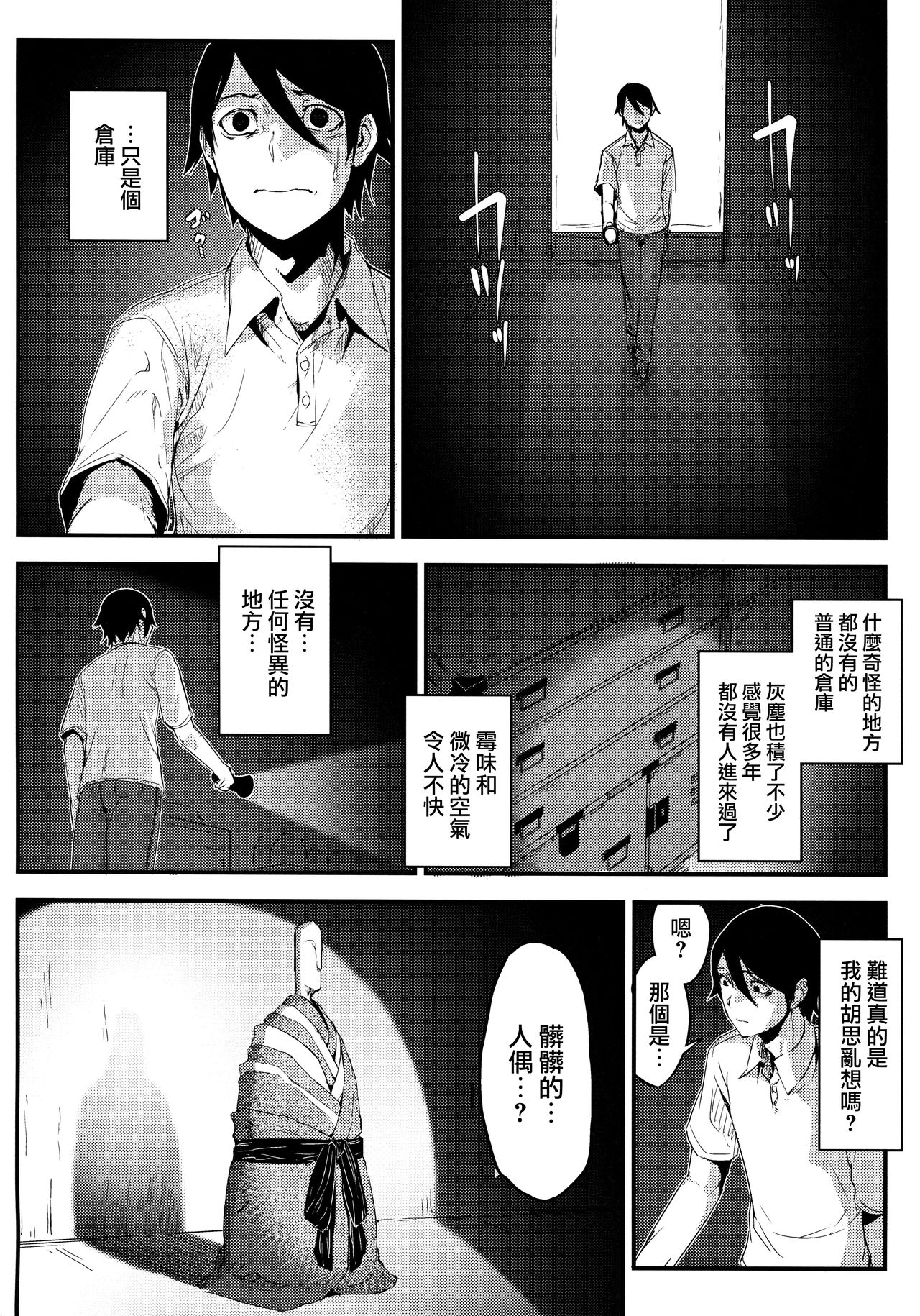 Shiragasane -Tsuzure- page 10 full
