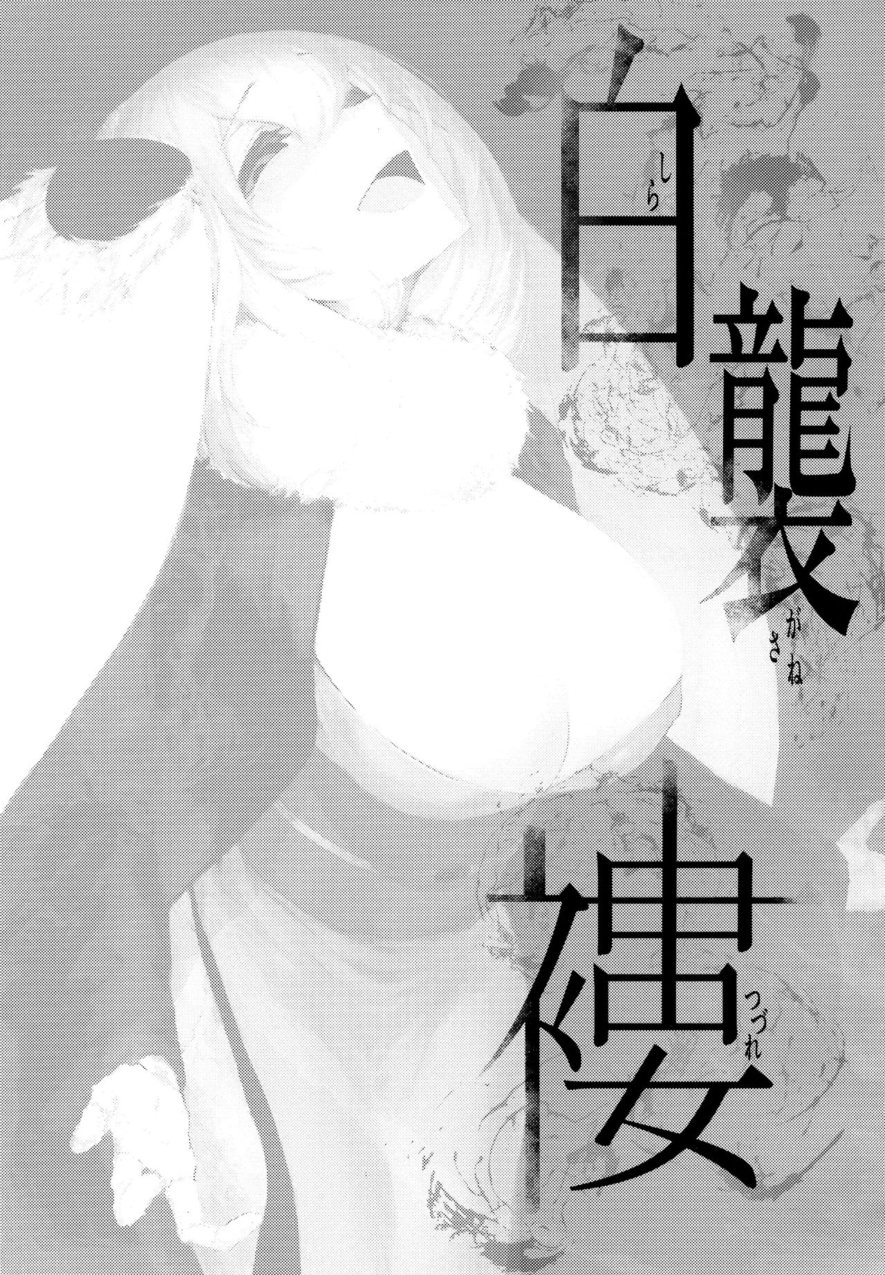 Shiragasane -Tsuzure- page 3 full