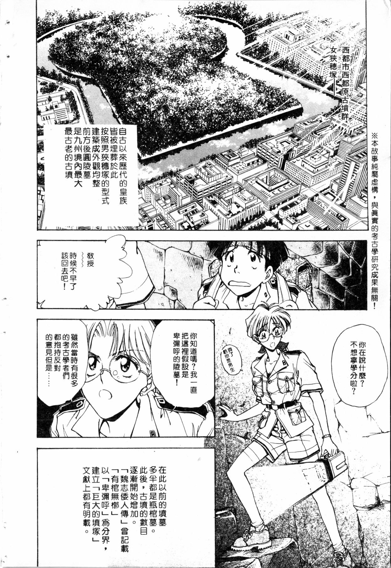 Blue Saga ~Akai Yoru no Megami-tachi~ | BLUE SAGA ~紅夜的女神們~ page 8 full