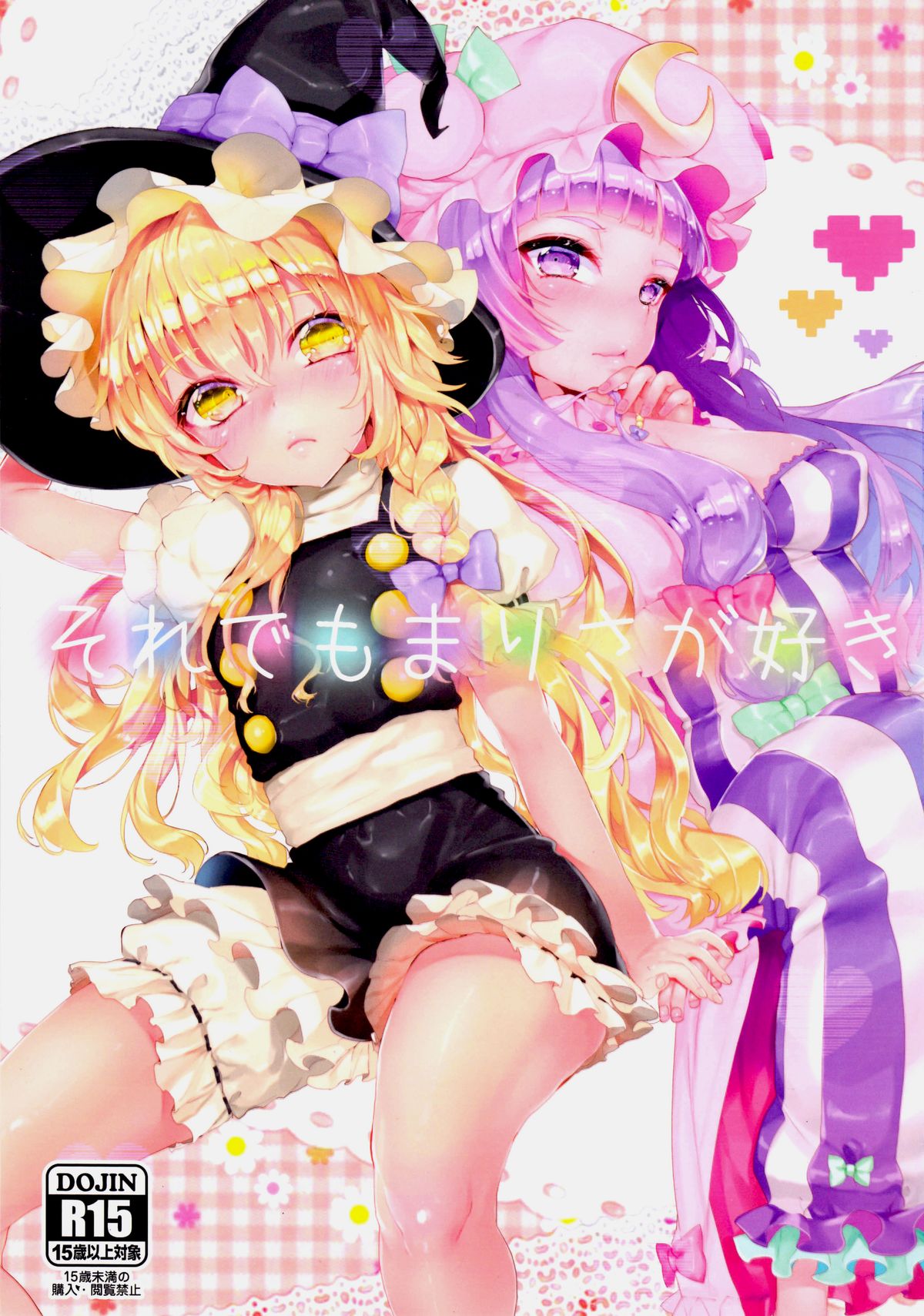 Soredemo Marisa ga suki page 2 full