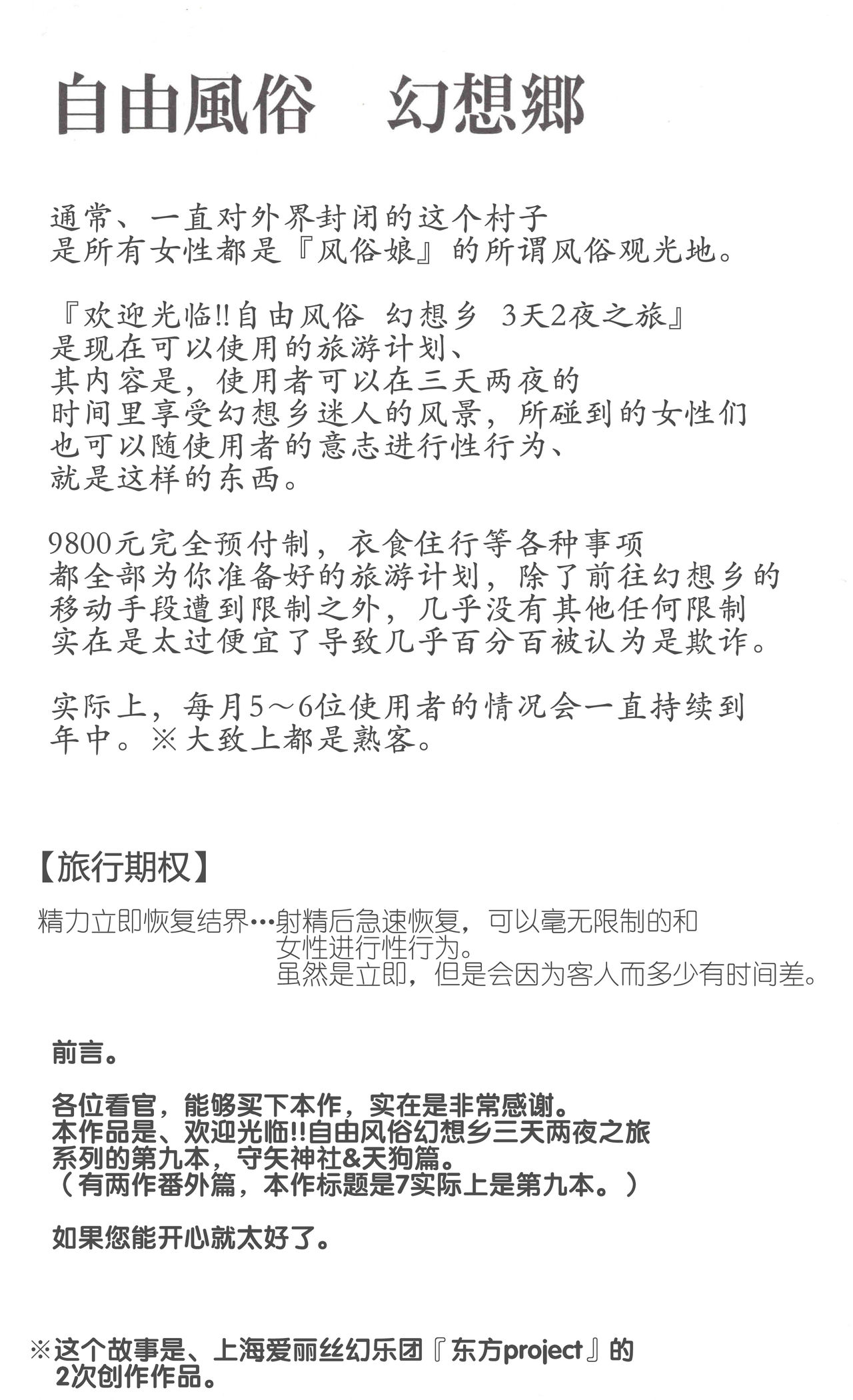 Oidemase!! Jiyuu Fuuzoku Gensoukyou 2-haku 3-kka no Tabi 7 Moriya jinja & tengu Hen page 4 full