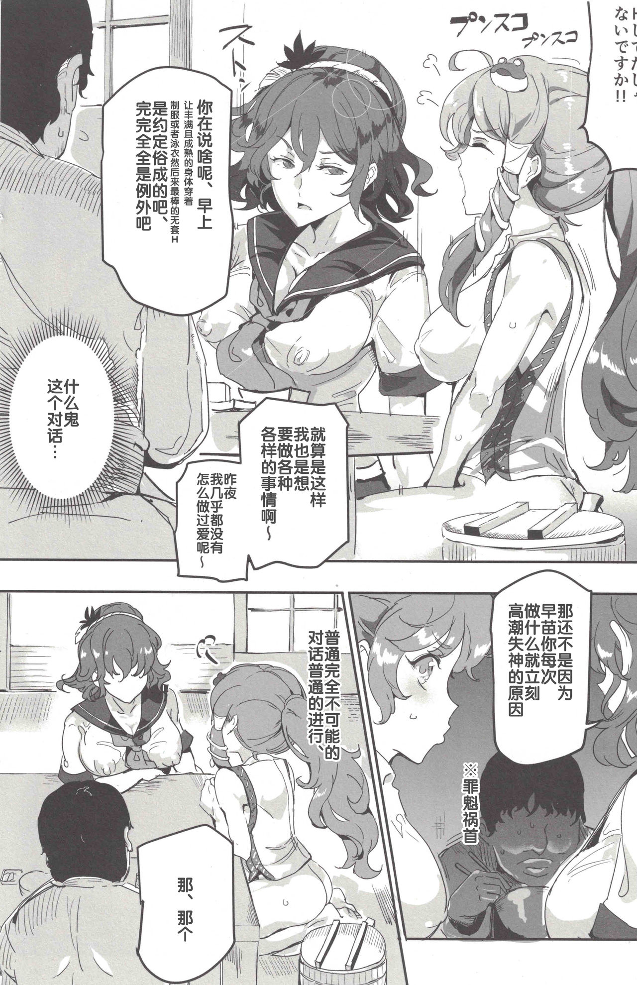 Oidemase!! Jiyuu Fuuzoku Gensoukyou 2-haku 3-kka no Tabi 7 Moriya jinja & tengu Hen page 8 full