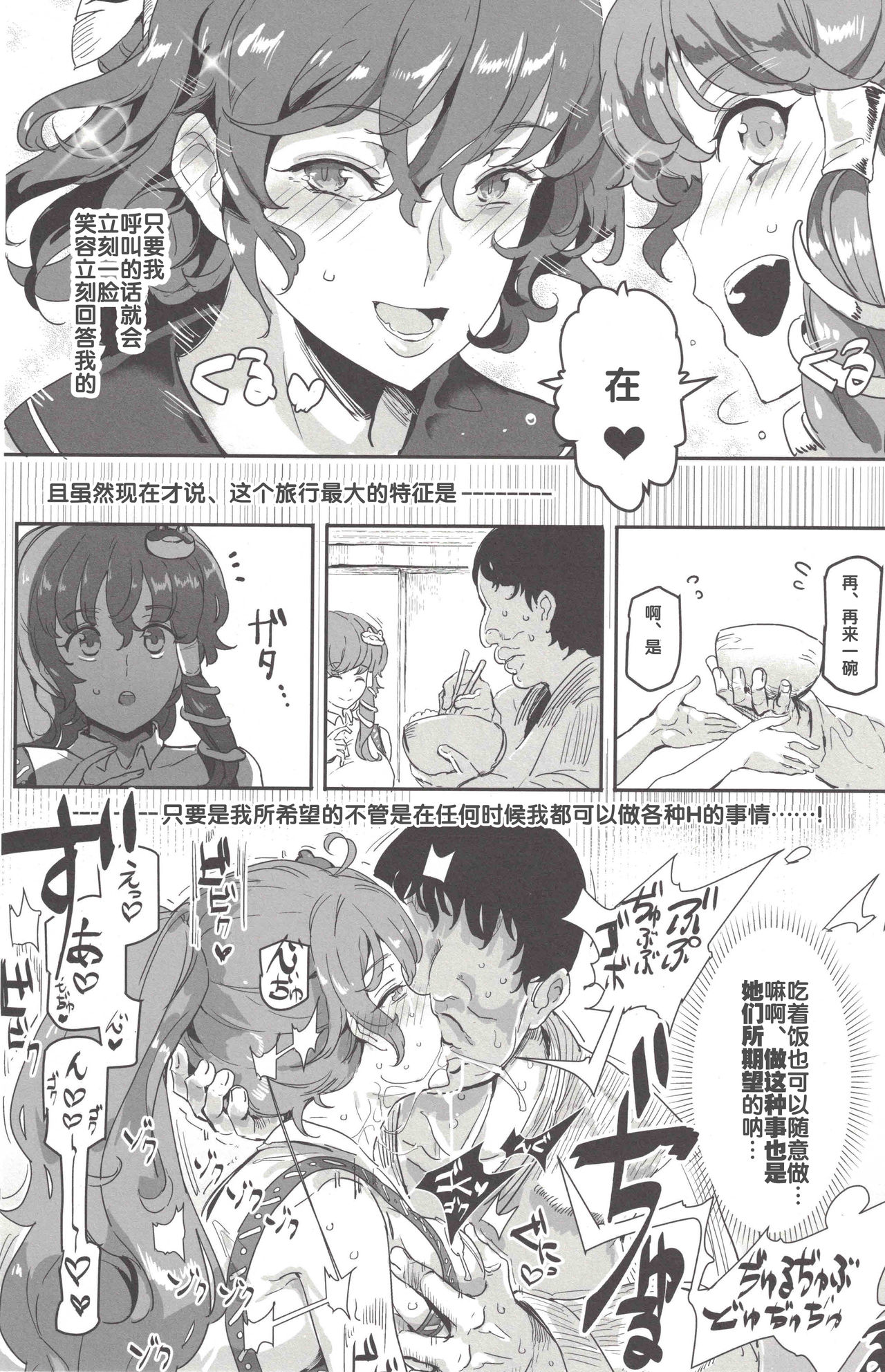 Oidemase!! Jiyuu Fuuzoku Gensoukyou 2-haku 3-kka no Tabi 7 Moriya jinja & tengu Hen page 9 full