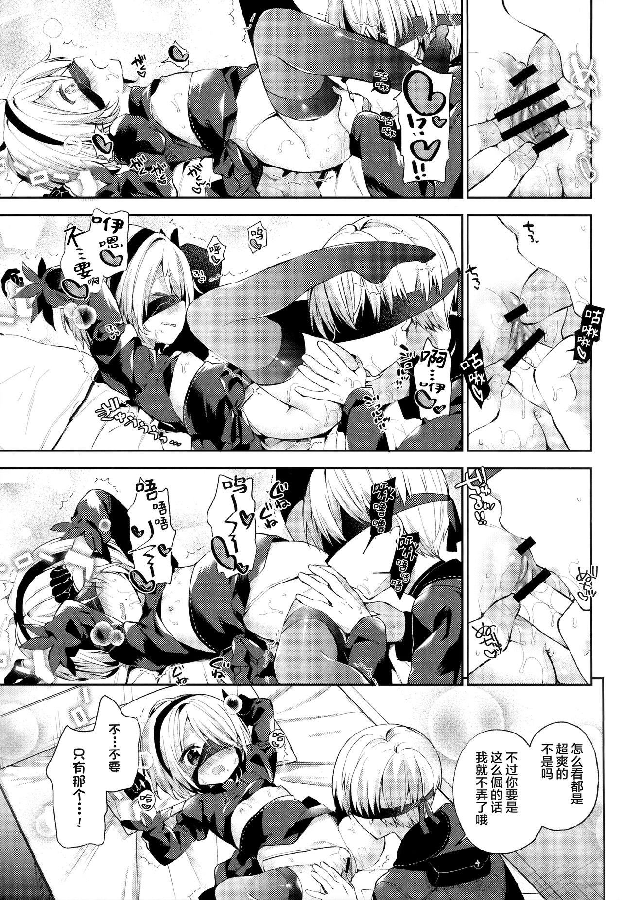 YoRHa 2B-gata Shoushizai Kitai no Toriatsukaidoki ni Okeru Chuui Jikou Tsuutasu page 9 full