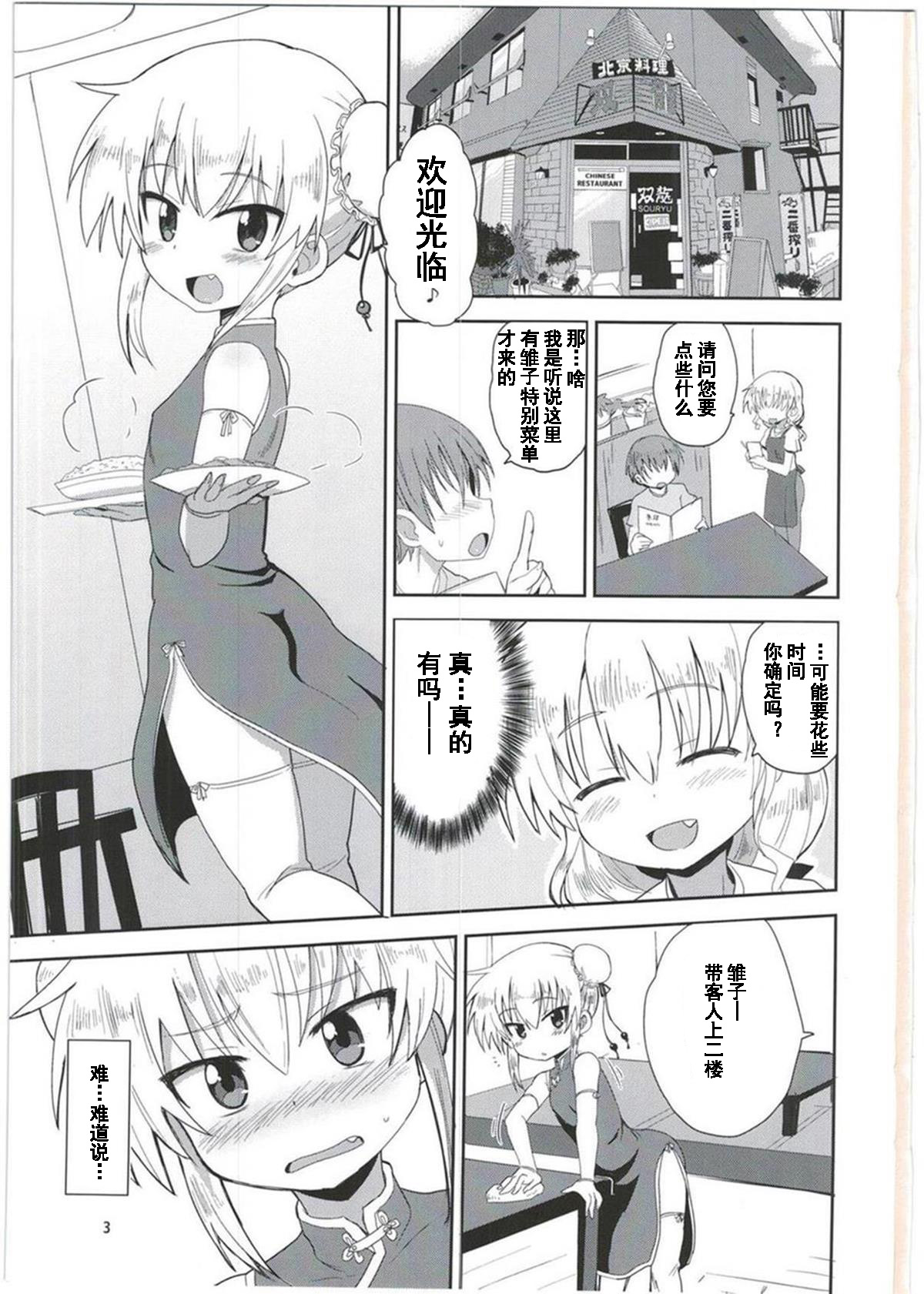 HinaRIDE! page 4 full