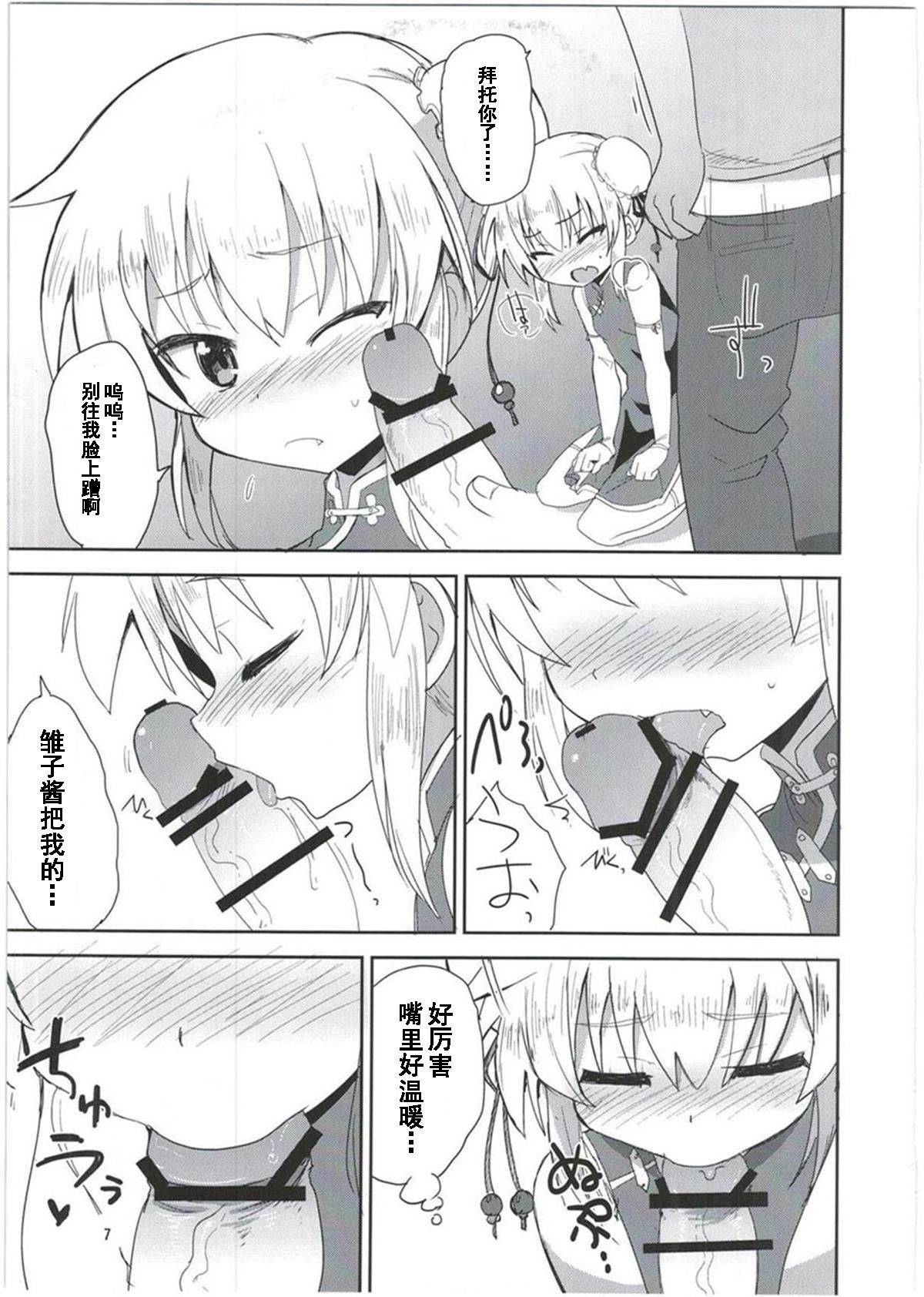 HinaRIDE! page 8 full