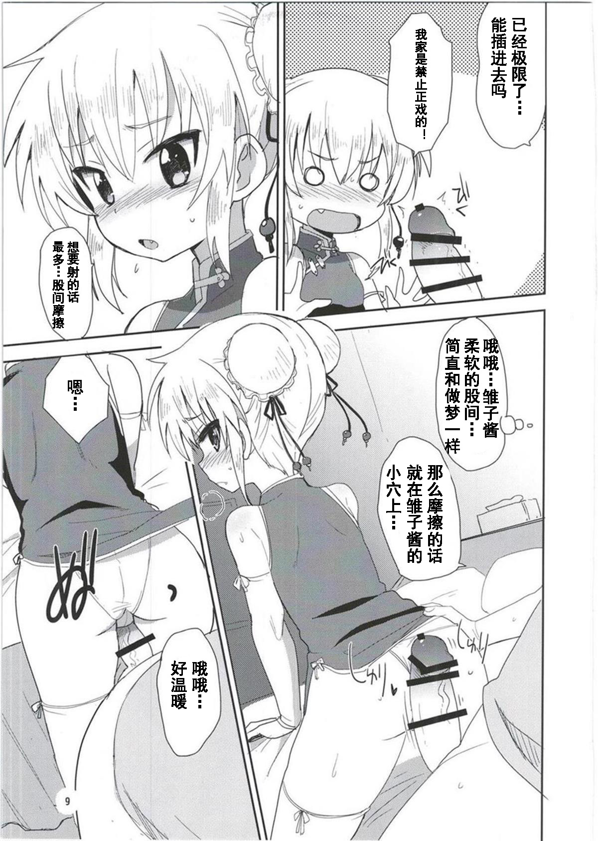HinaRIDE! page 9 full