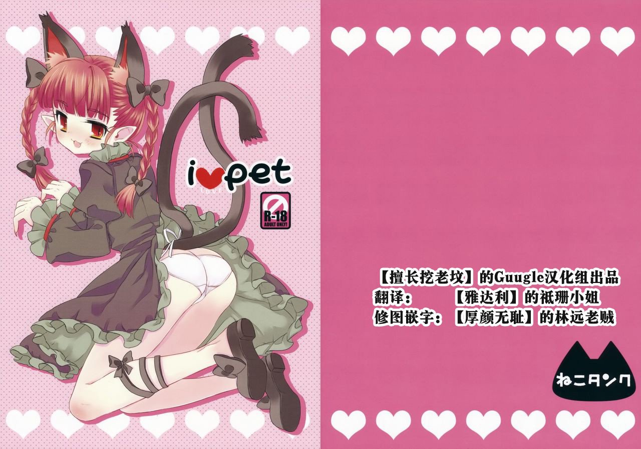 i♥pet page 2 full