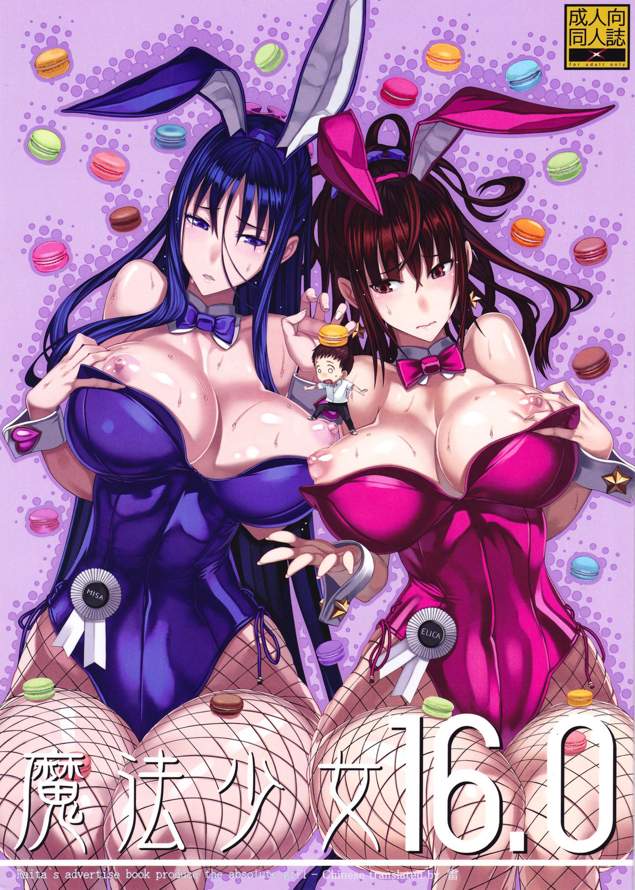 Mahou Shoujo 16.0 page 2 full