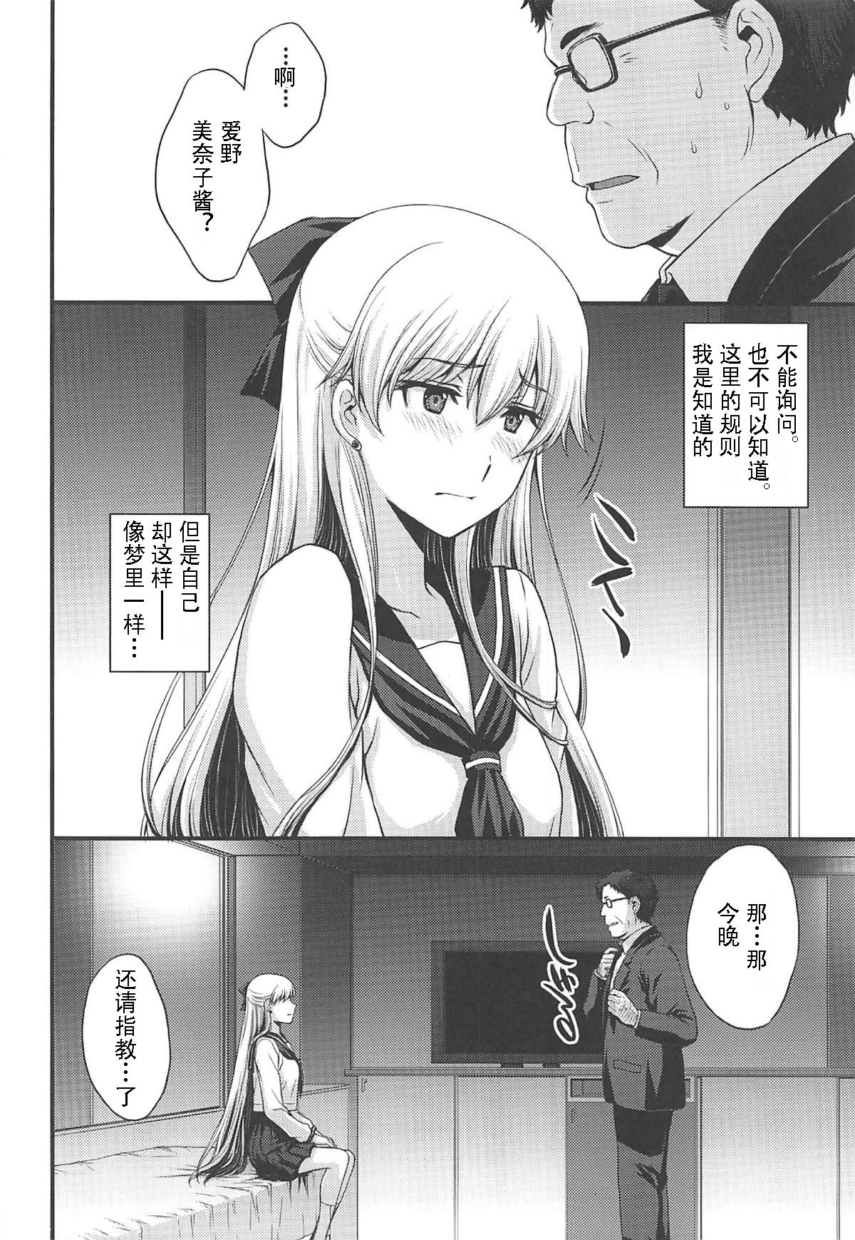 Konya wa Minako o Okazu ni Shitai. page 3 full