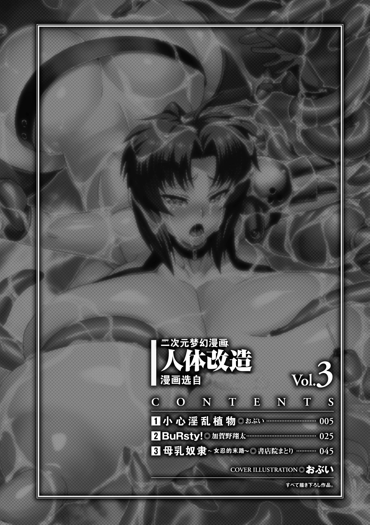 Jintai Kaizou Anthology Comics Vol. 3 page 4 full