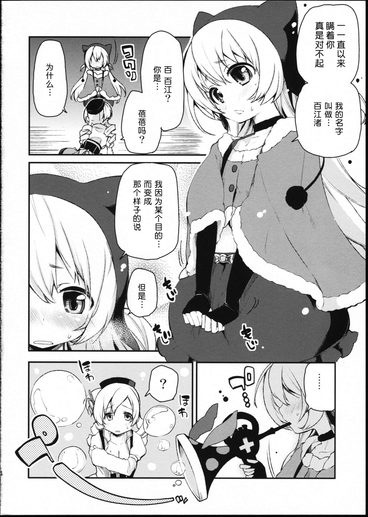 SWEET SYRUP S page 4 full