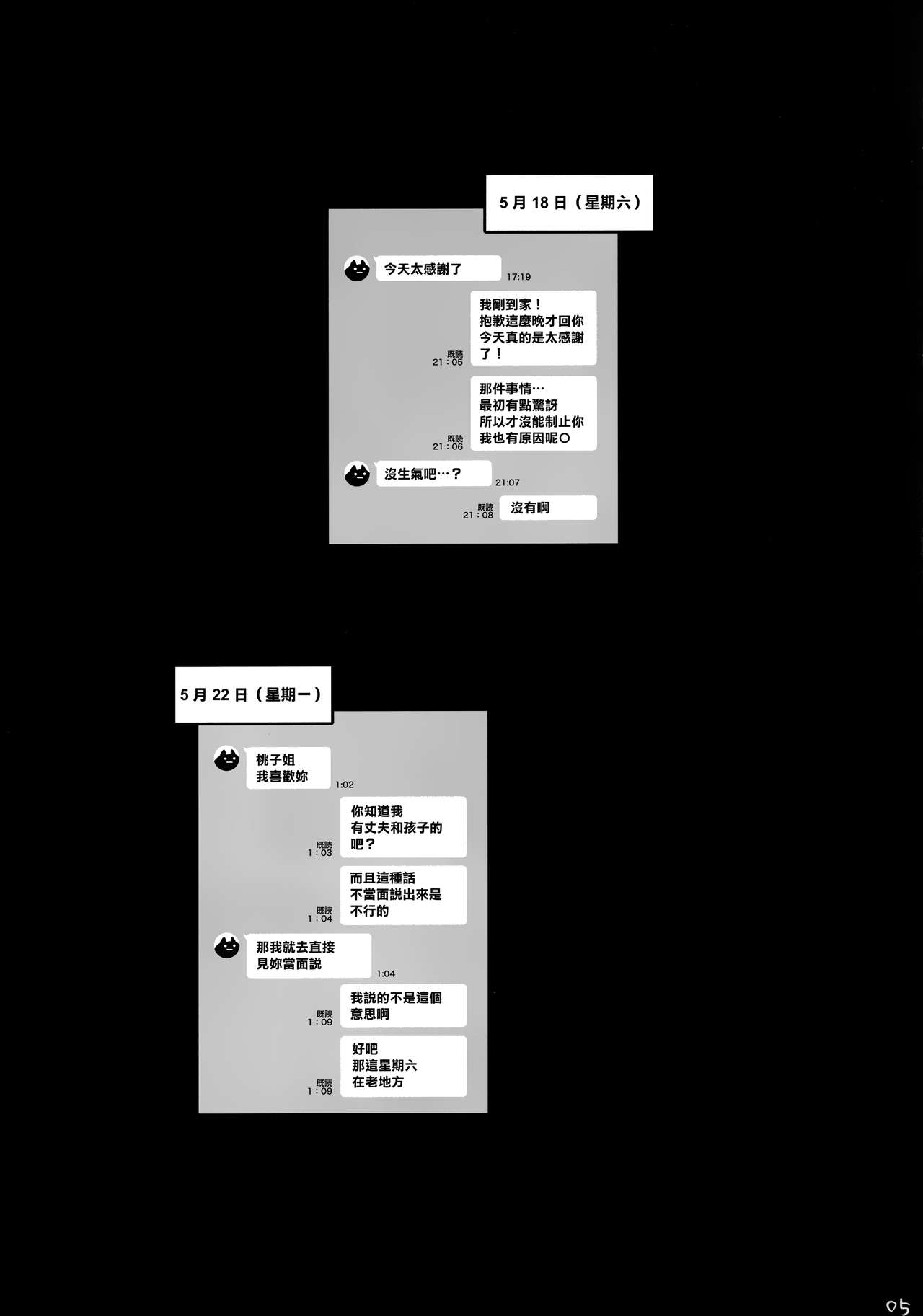 Hitozuma Haramu page 5 full
