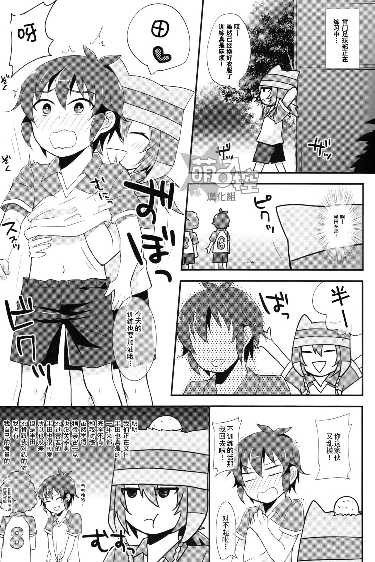 Himitsu no Tokubetsu Renshuu page 4 full