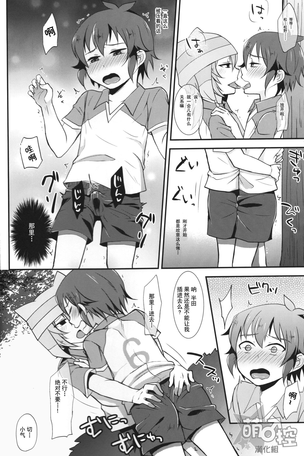Himitsu no Tokubetsu Renshuu page 9 full