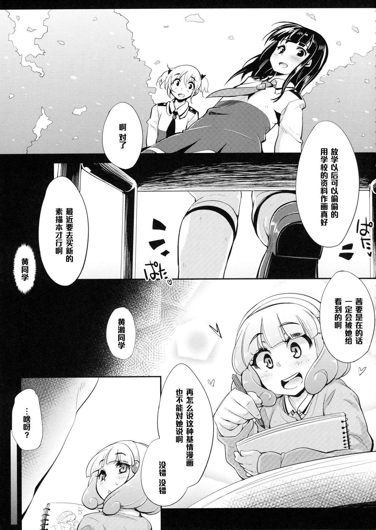Yakusoku wa Mamoru mon page 4 full