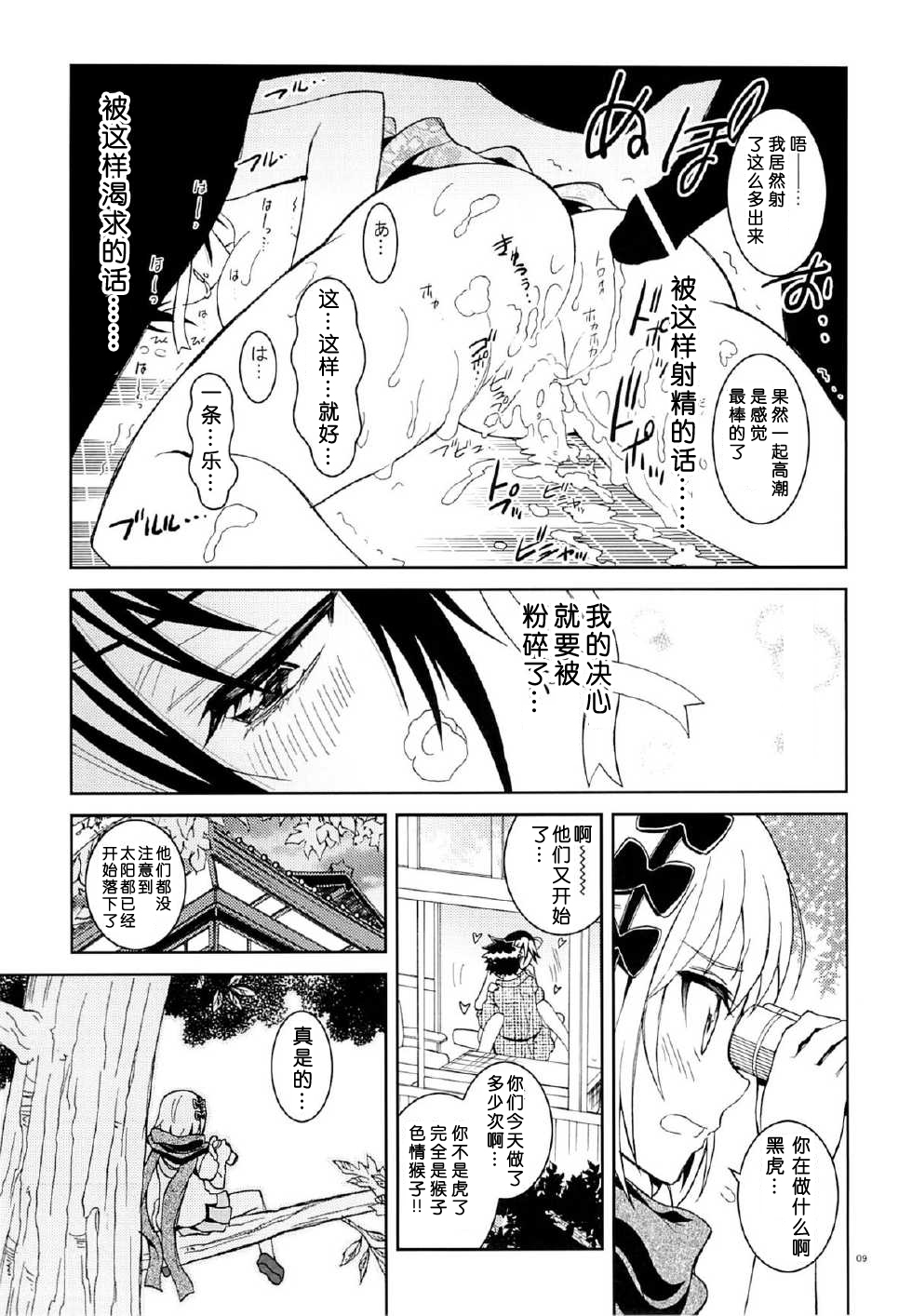 Nisenisekoi 6 page 8 full