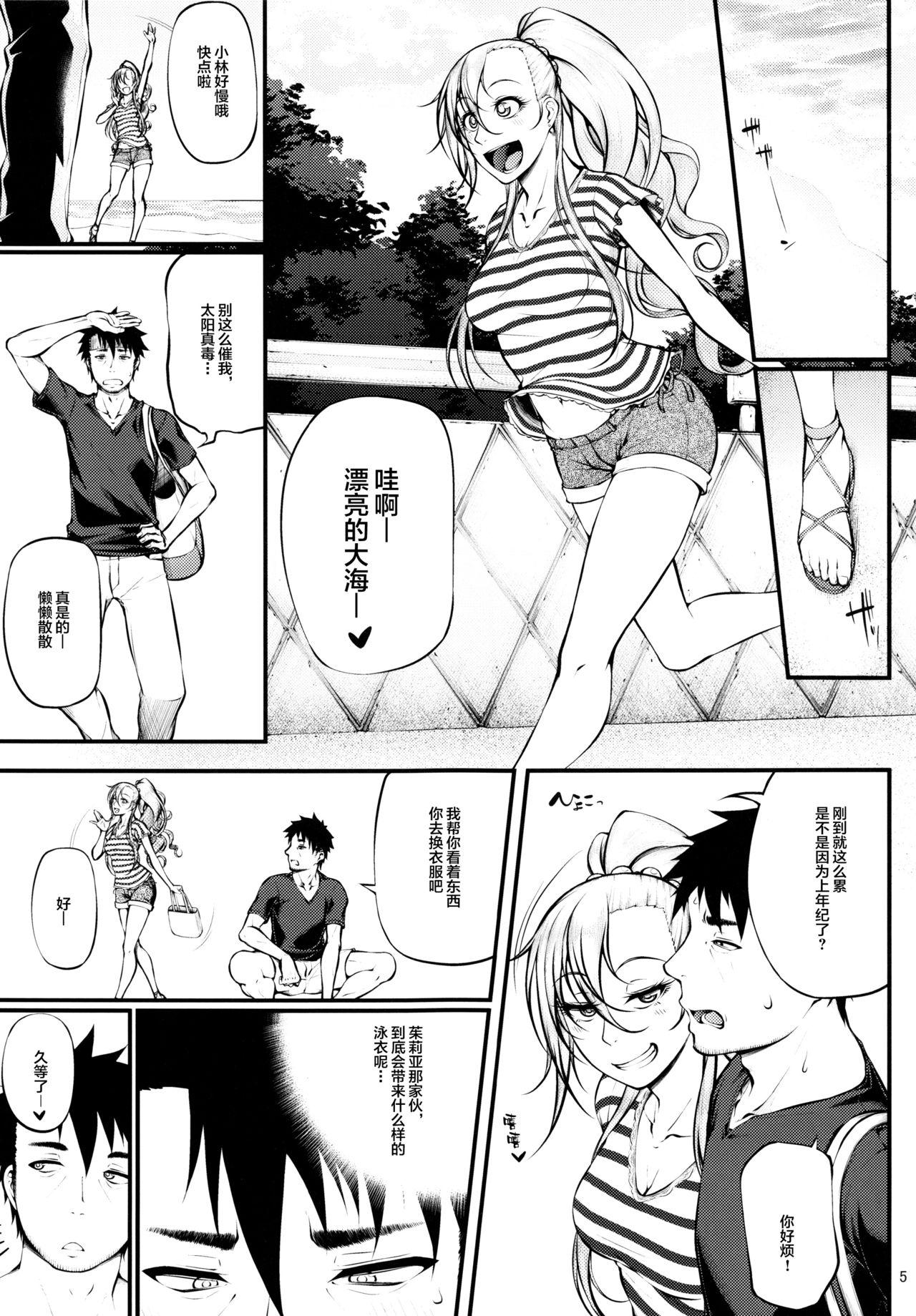 Drastic Summer Vacation page 6 full