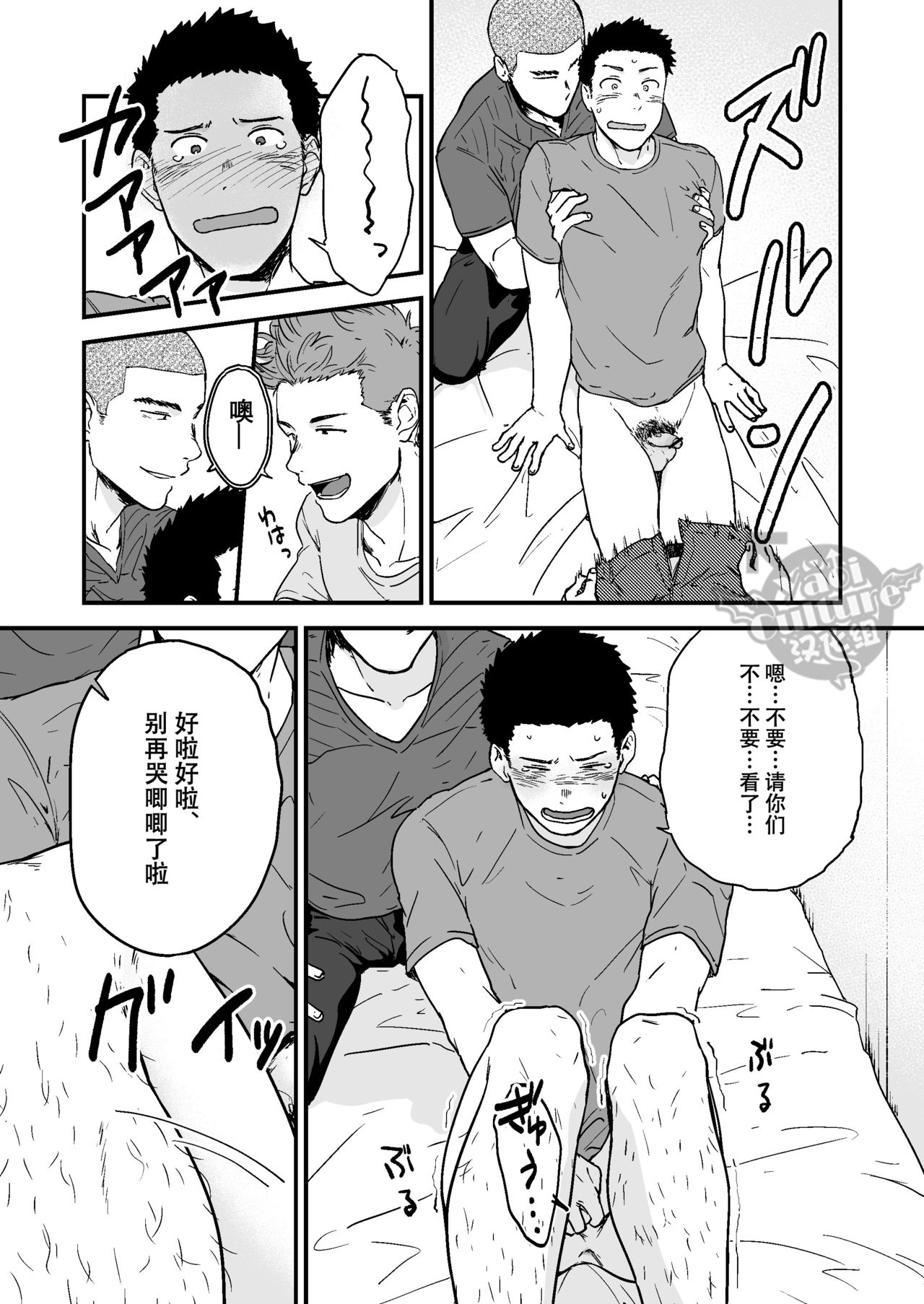 Senpai to Senpai to Ore page 8 full