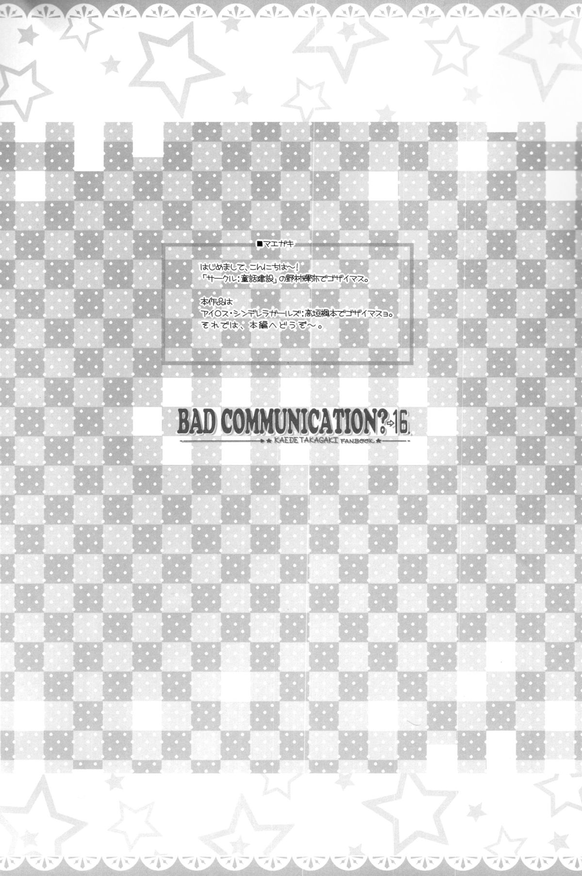 BAD COMMUNICATION? 16 page 5 full