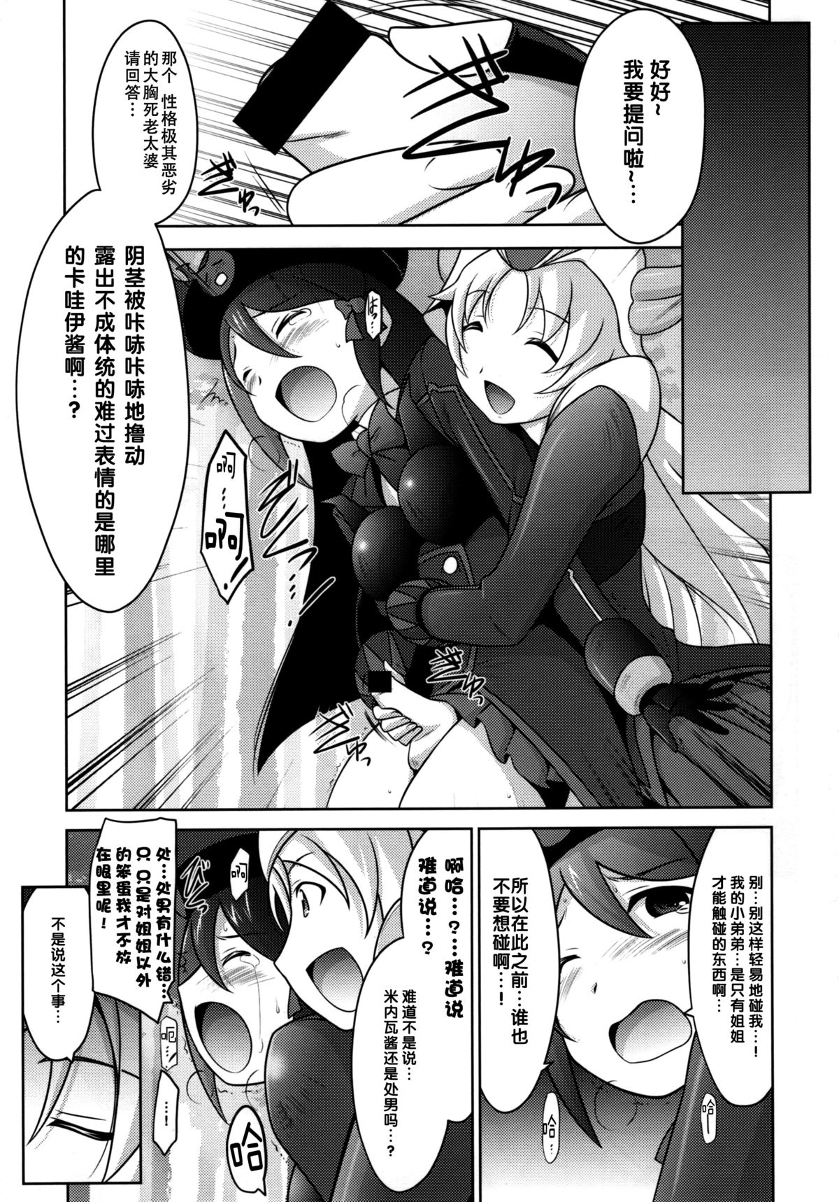 Ruridou Gahou CODE:56 page 8 full