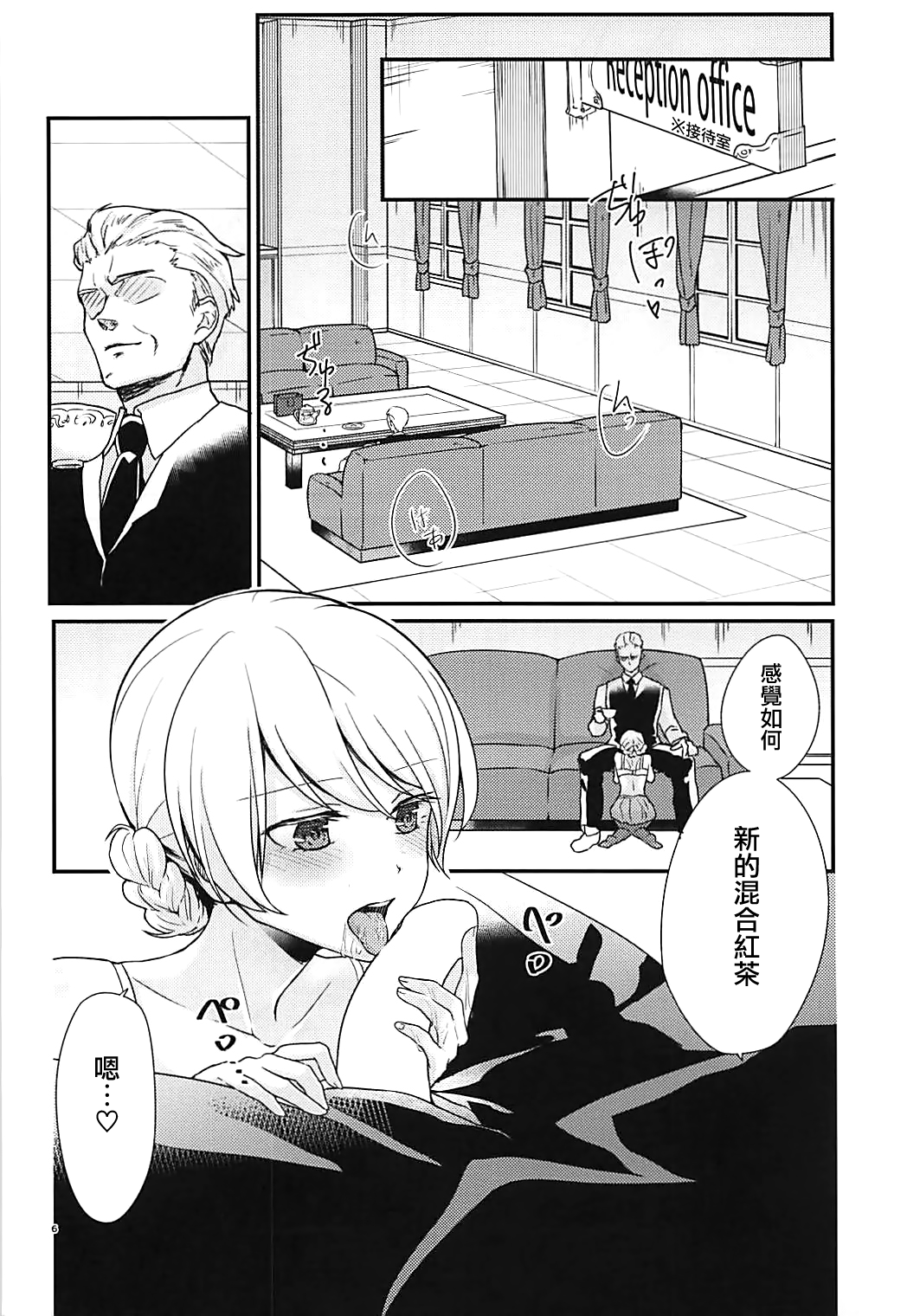 Darjeeling-sama to Okuchinaoshi page 5 full