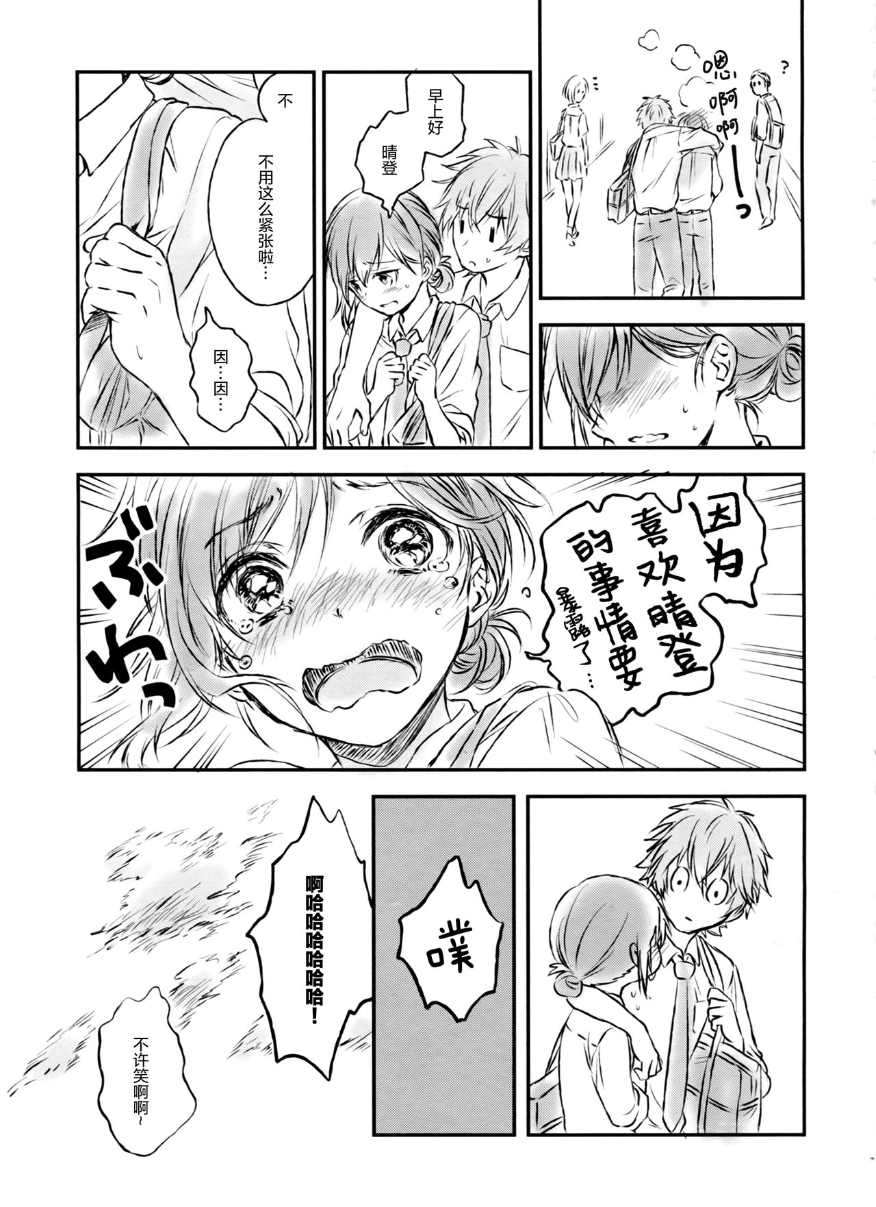 Kimi Dake no Ponytail 2 page 5 full