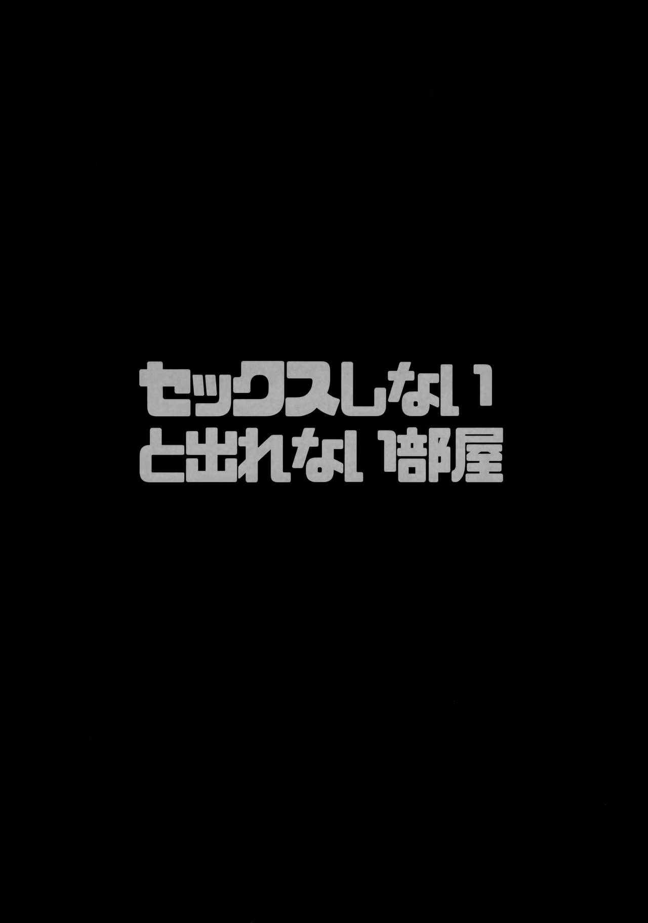 Sex Shinaito Derenai Heya page 4 full