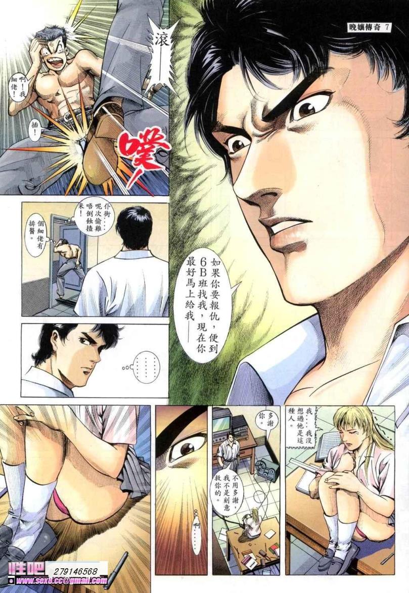《晚娘傳奇》 Wan Niang stories page 7 full