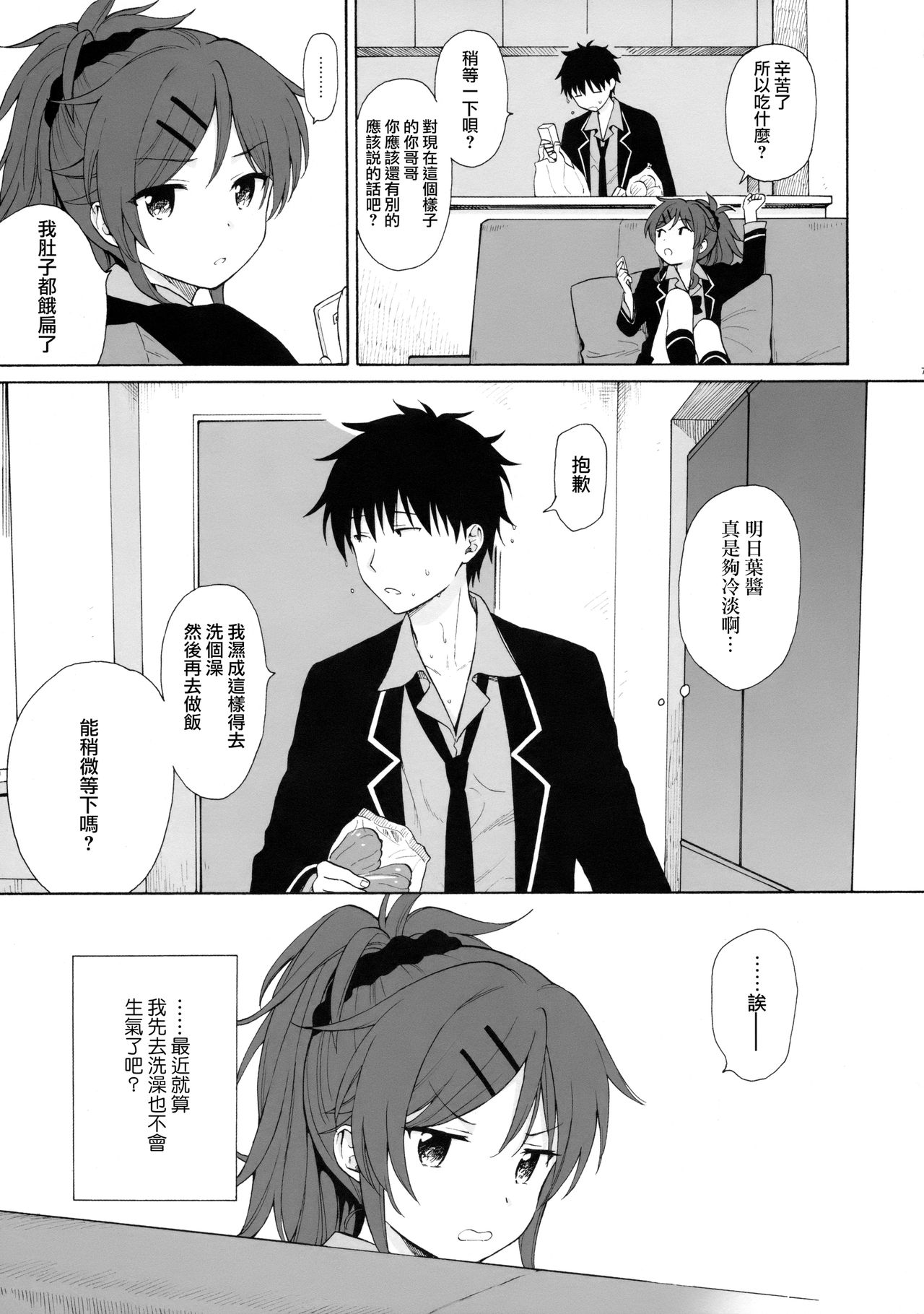 Ame no Ondo page 7 full