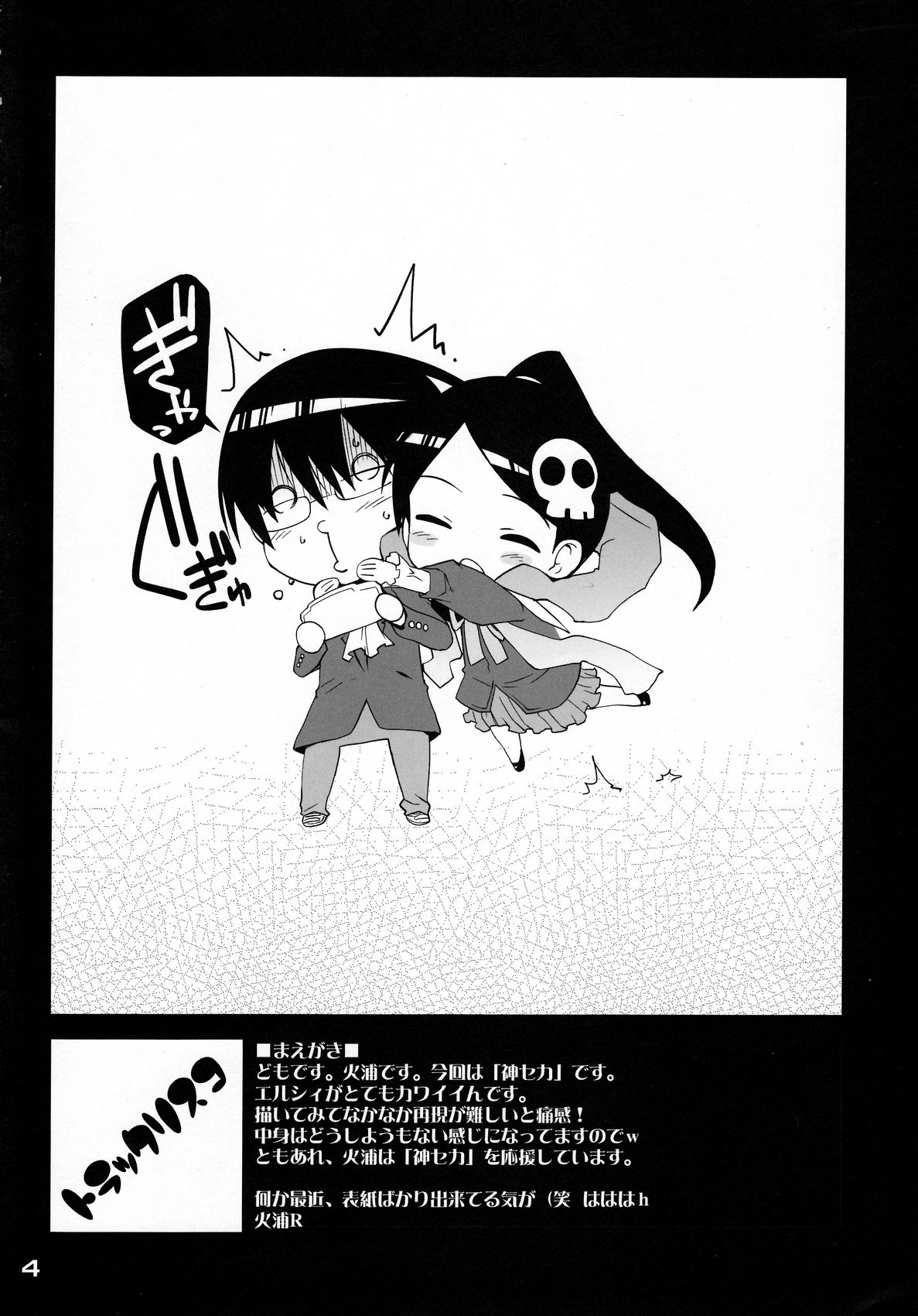 Kami-sama no Iu Toori page 4 full