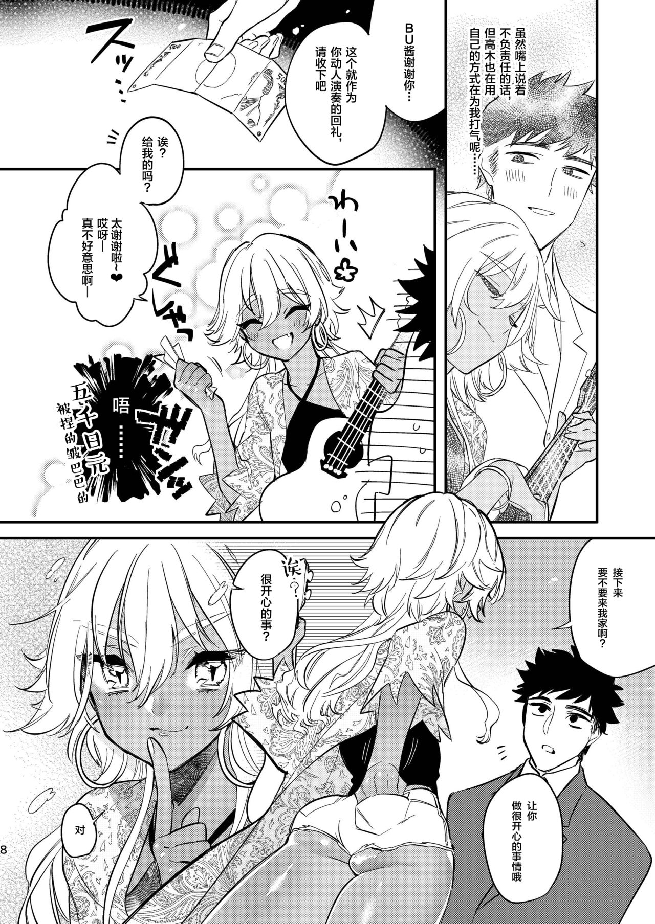 Black Lily no Noroi Mitsu page 7 full