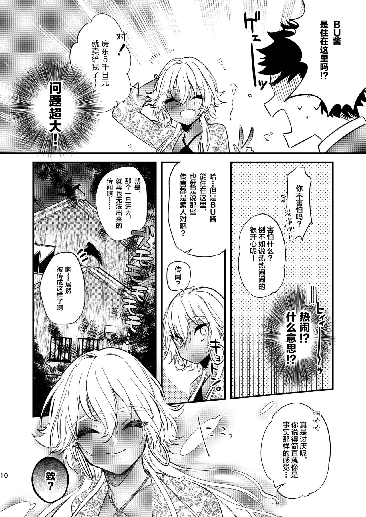 Black Lily no Noroi Mitsu page 9 full