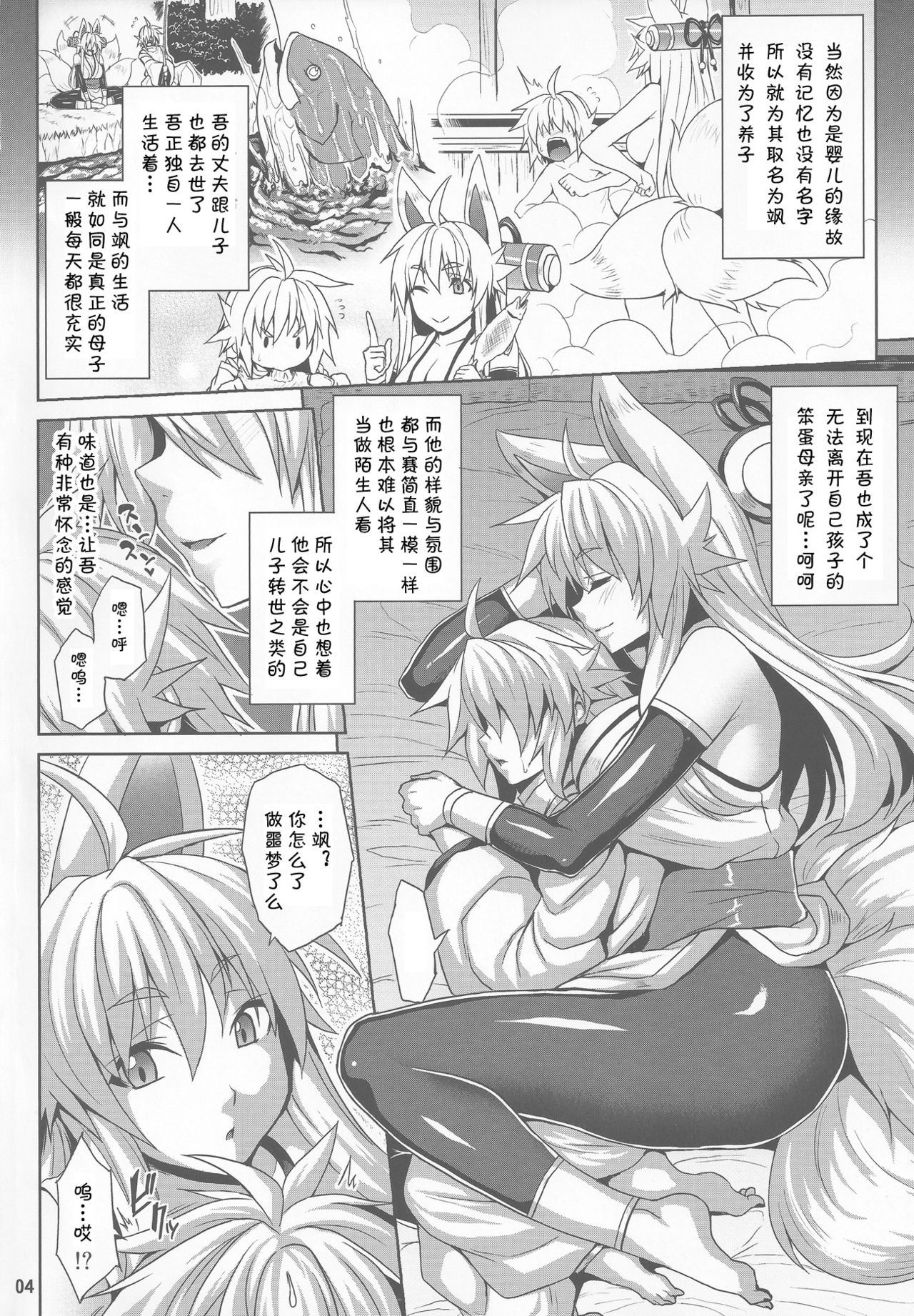 Konjuu Inkyo Kurashi page 3 full