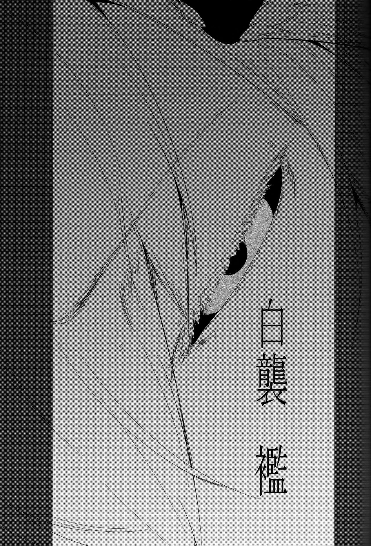 Shiragasane -Tsudzure- page 3 full