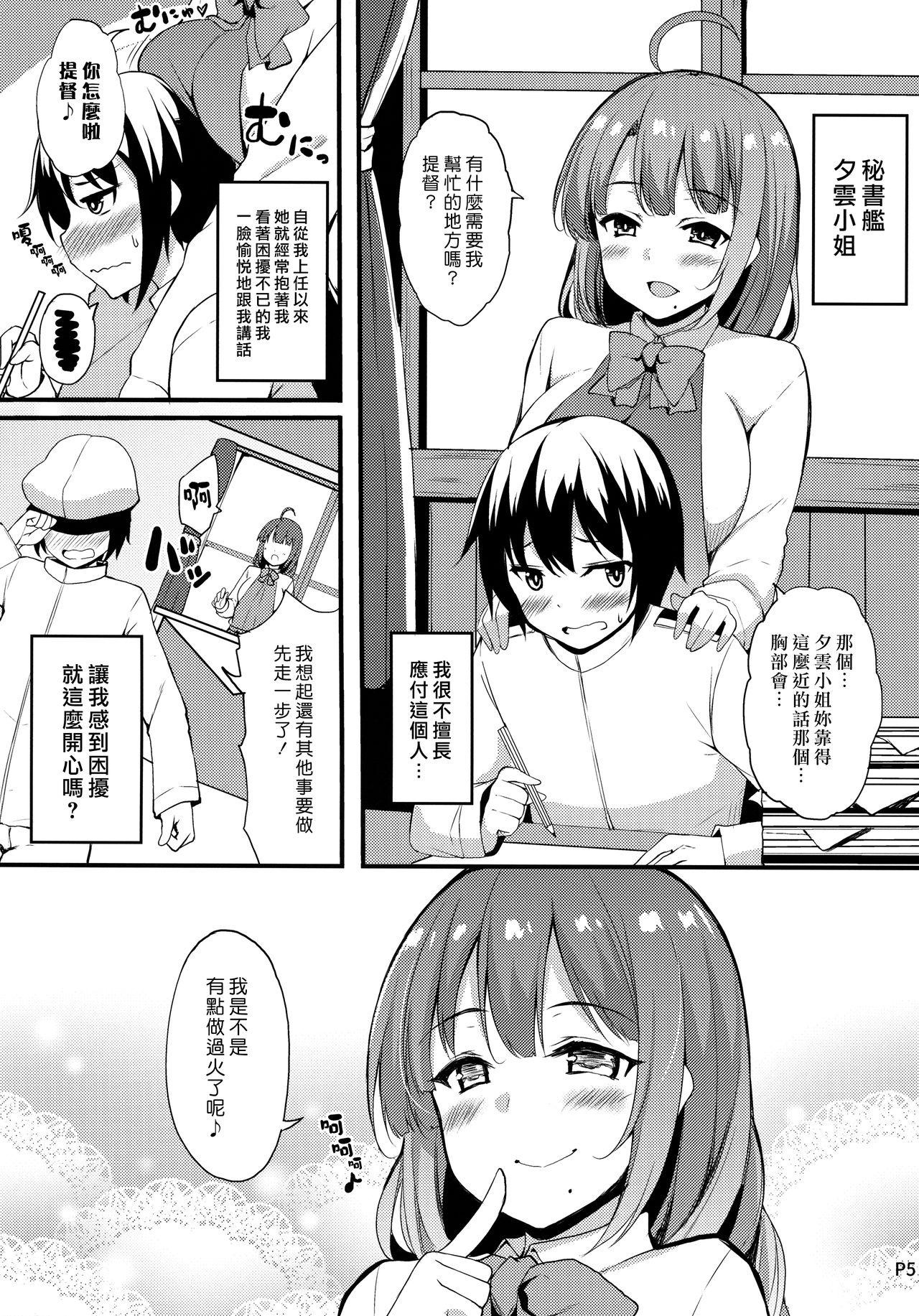 Hishokan no Yuugumo-san | 秘書艦夕雲小姐 page 3 full