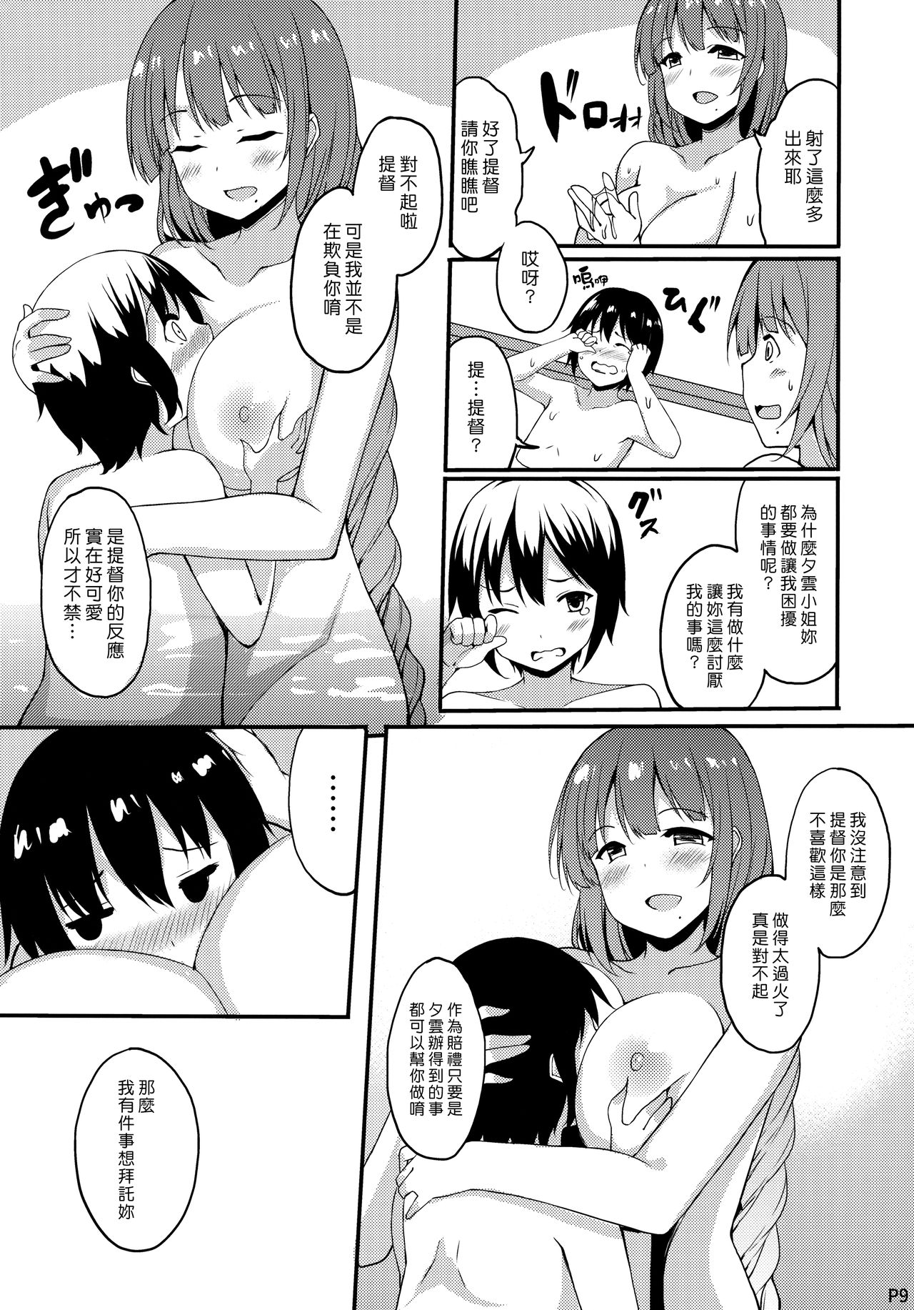 Hishokan no Yuugumo-san | 秘書艦夕雲小姐 page 7 full