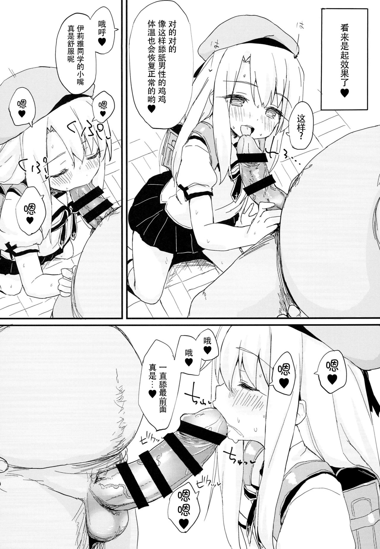 Doushitemo Illya-chan no Onakani Shasei Shitai node page 7 full