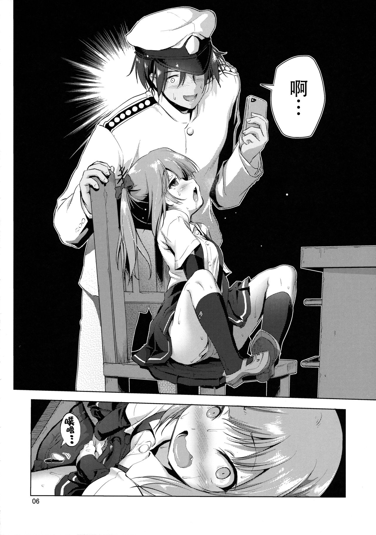 Dekikon Kakko Kari page 5 full