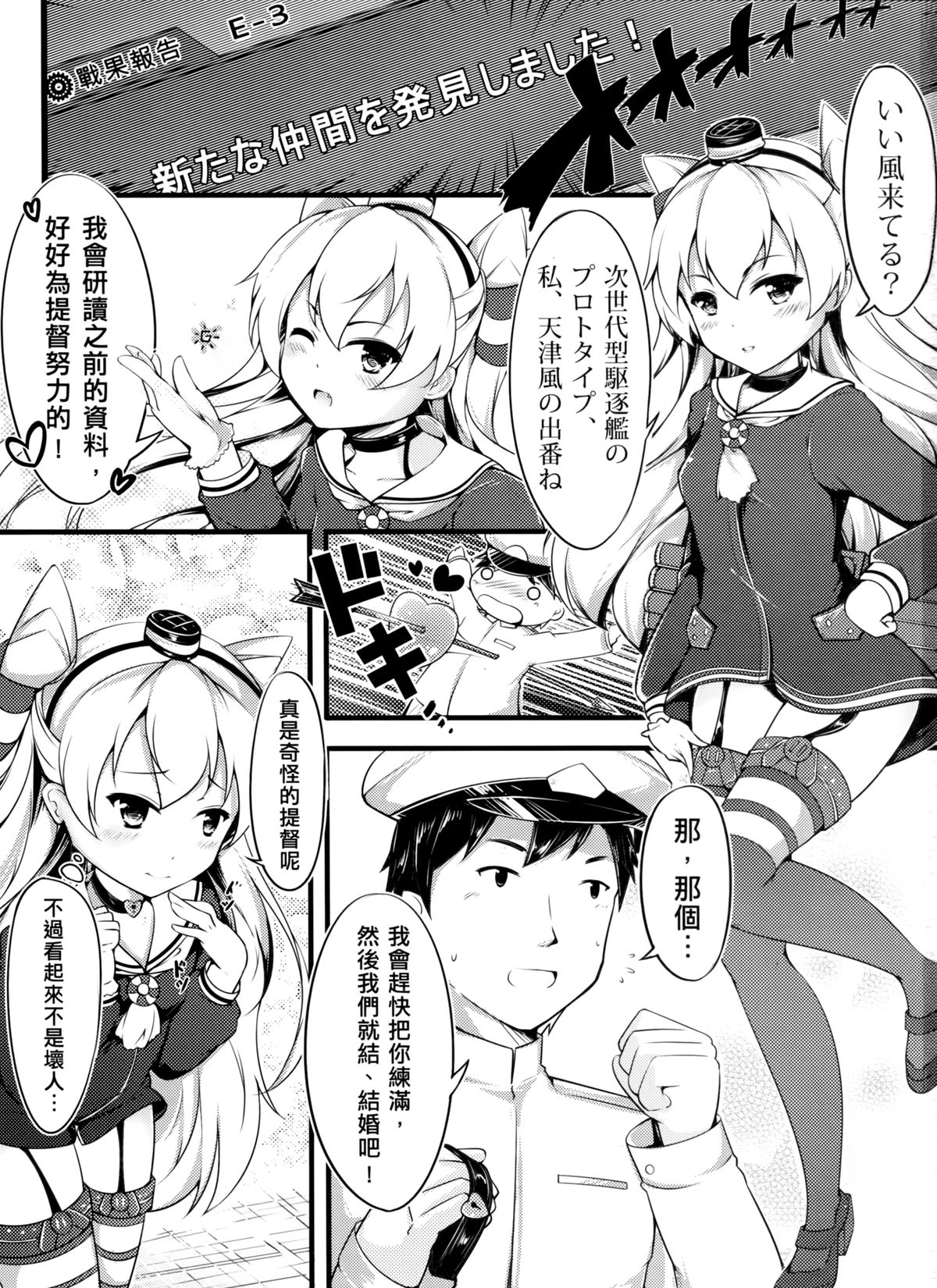 COMIC Amatsukaze page 2 full