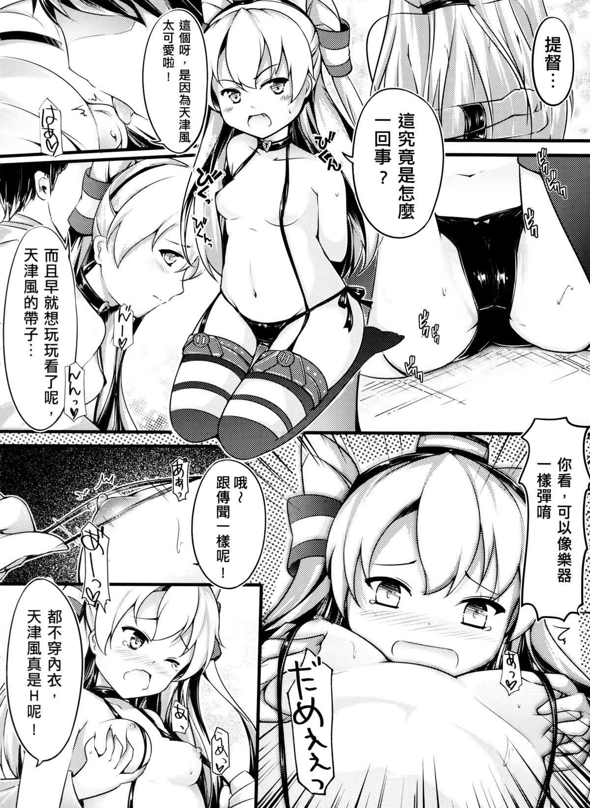 COMIC Amatsukaze page 5 full