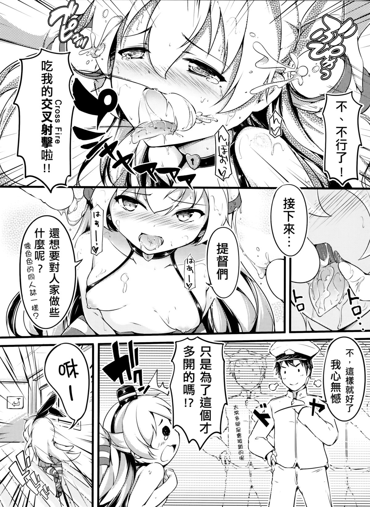 COMIC Amatsukaze page 8 full