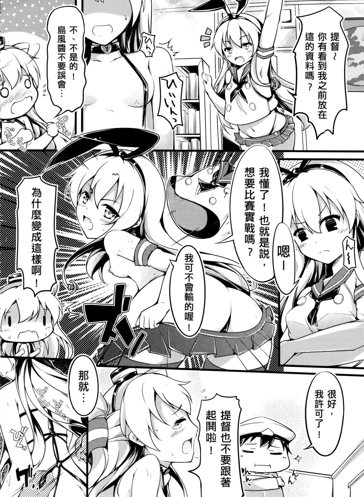 COMIC Amatsukaze page 9 full